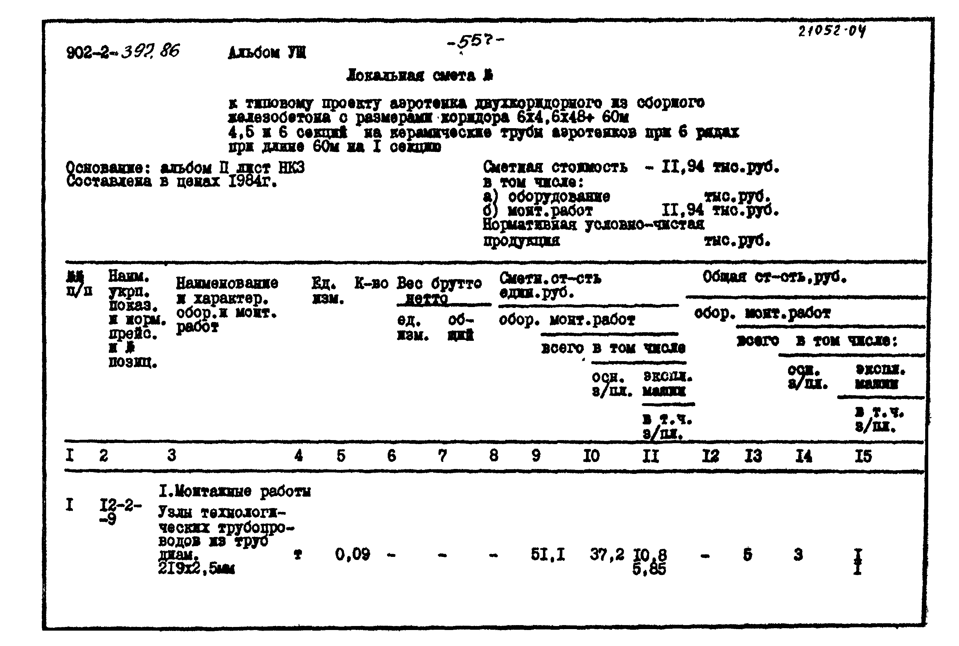 Типовой проект 902-2-397.86