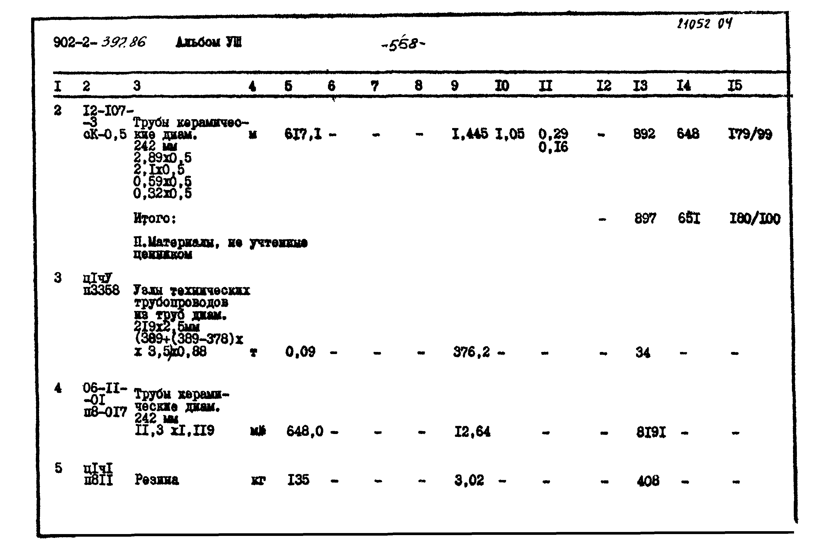Типовой проект 902-2-397.86