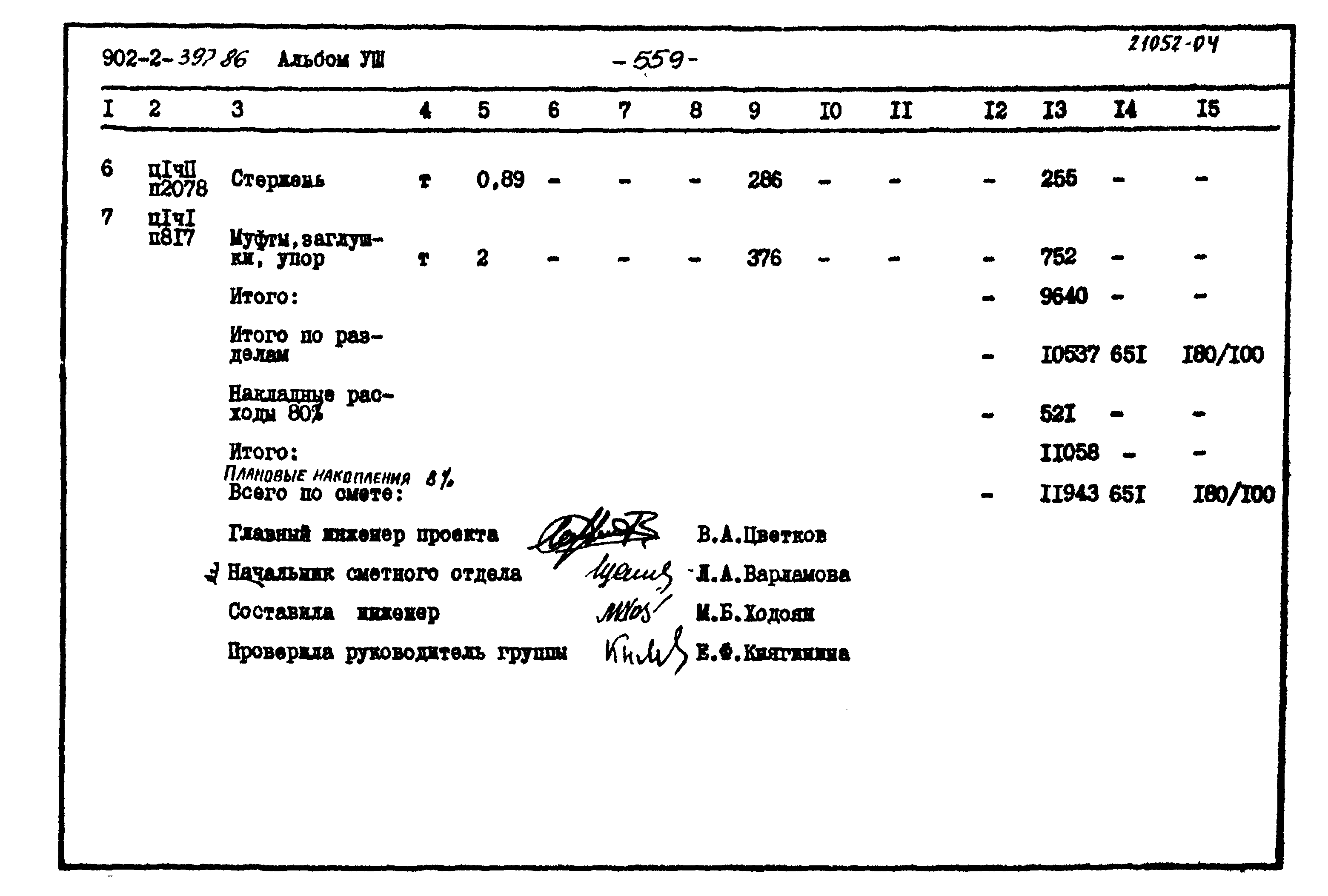 Типовой проект 902-2-397.86
