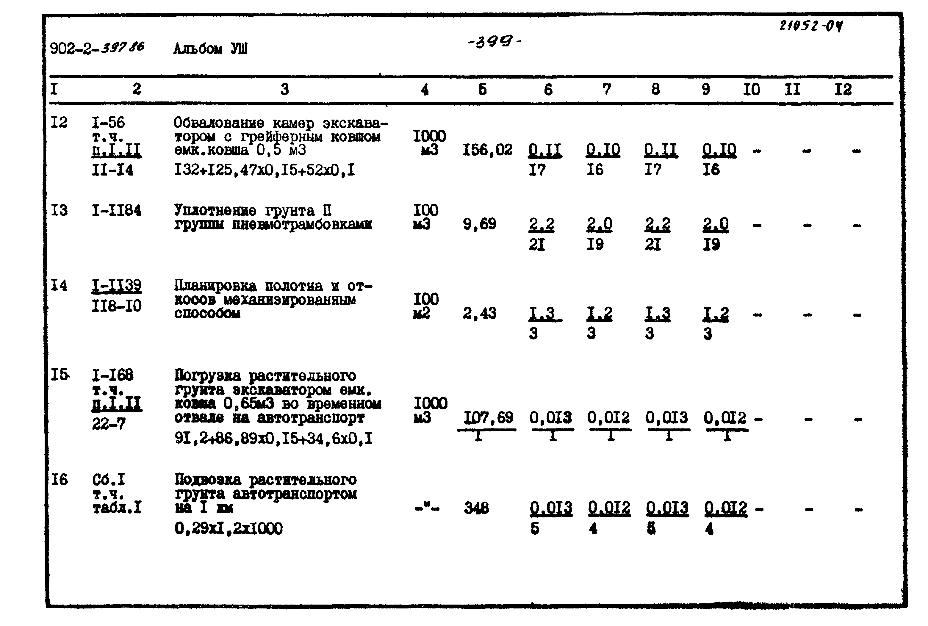 Типовой проект 902-2-397.86