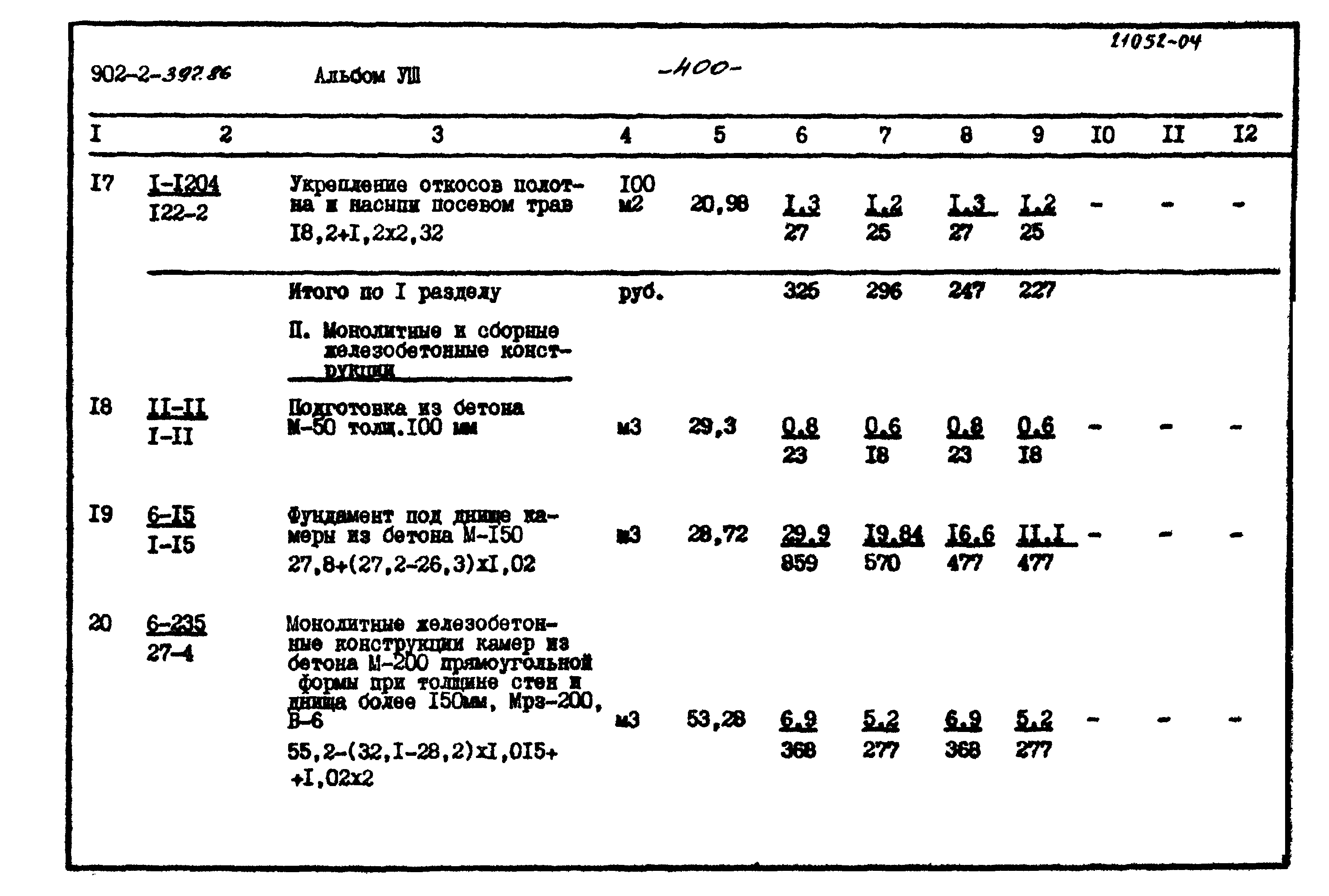 Типовой проект 902-2-397.86