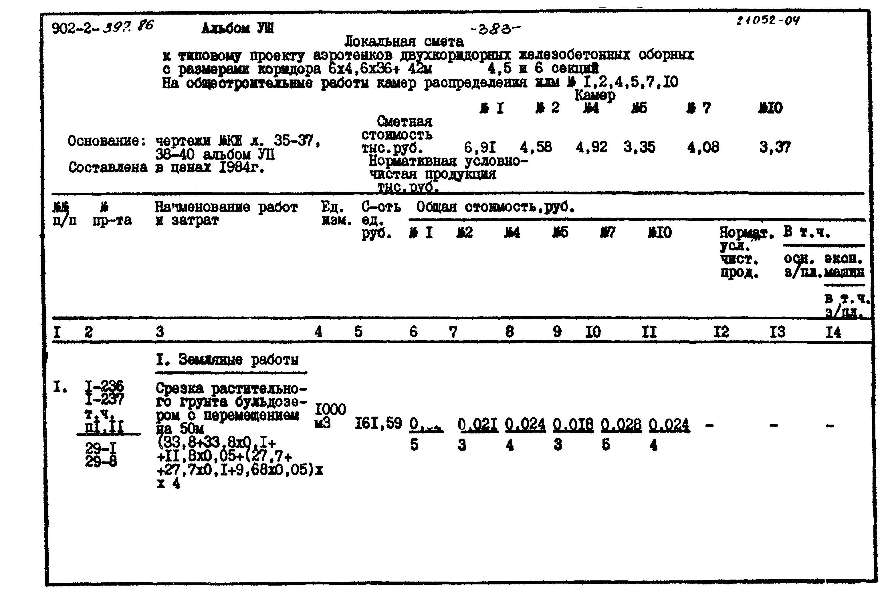 Типовой проект 902-2-397.86