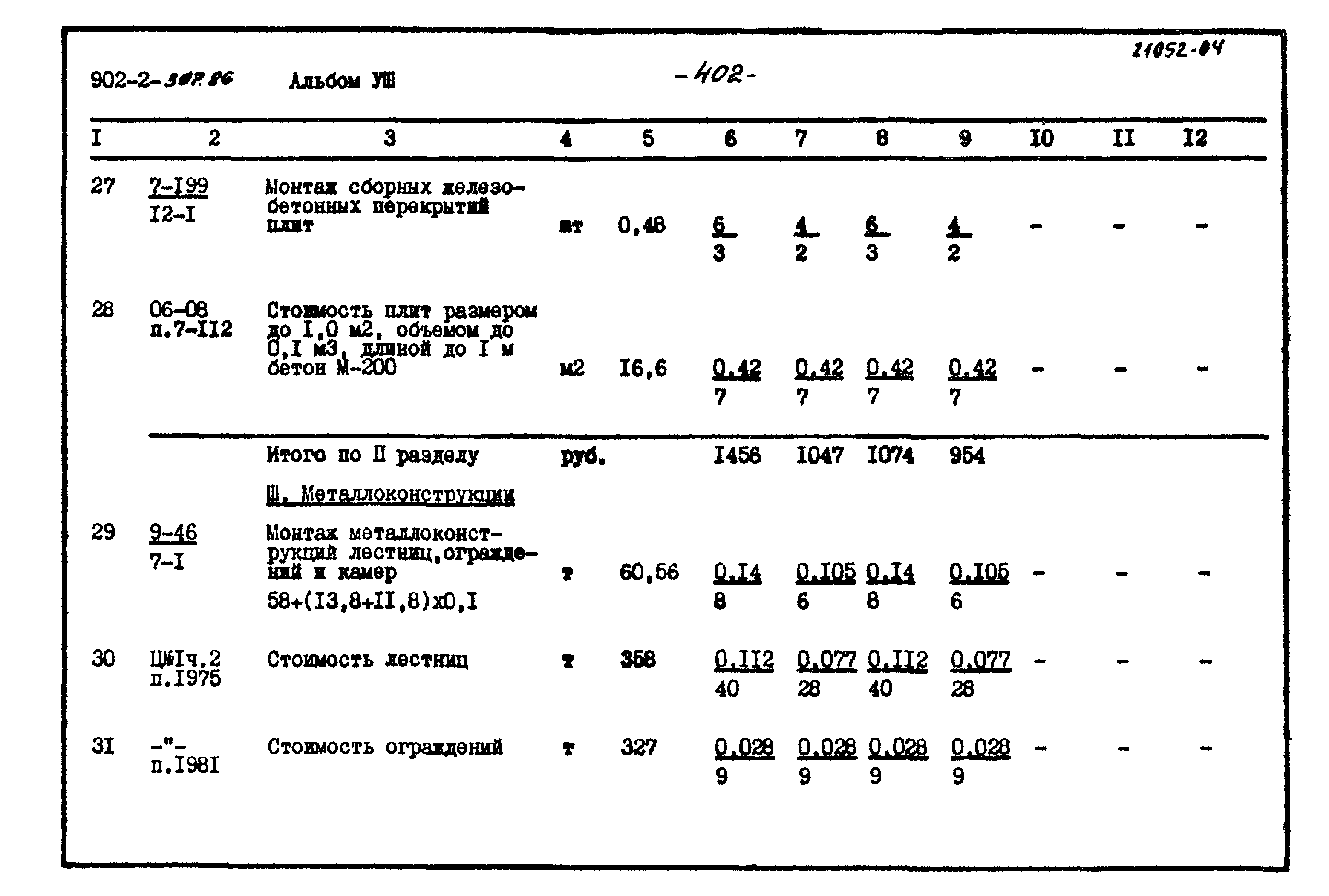 Типовой проект 902-2-397.86
