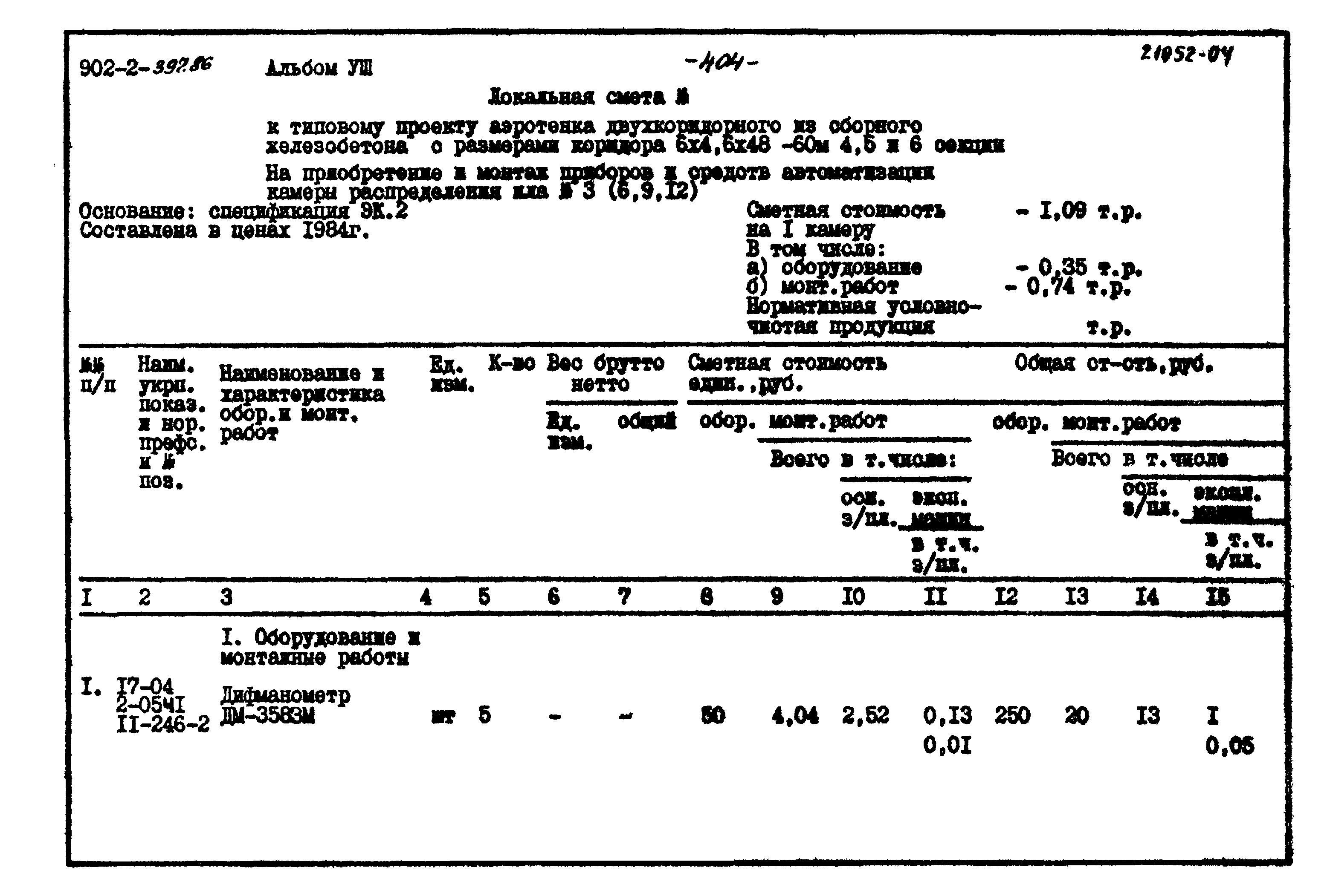 Типовой проект 902-2-397.86