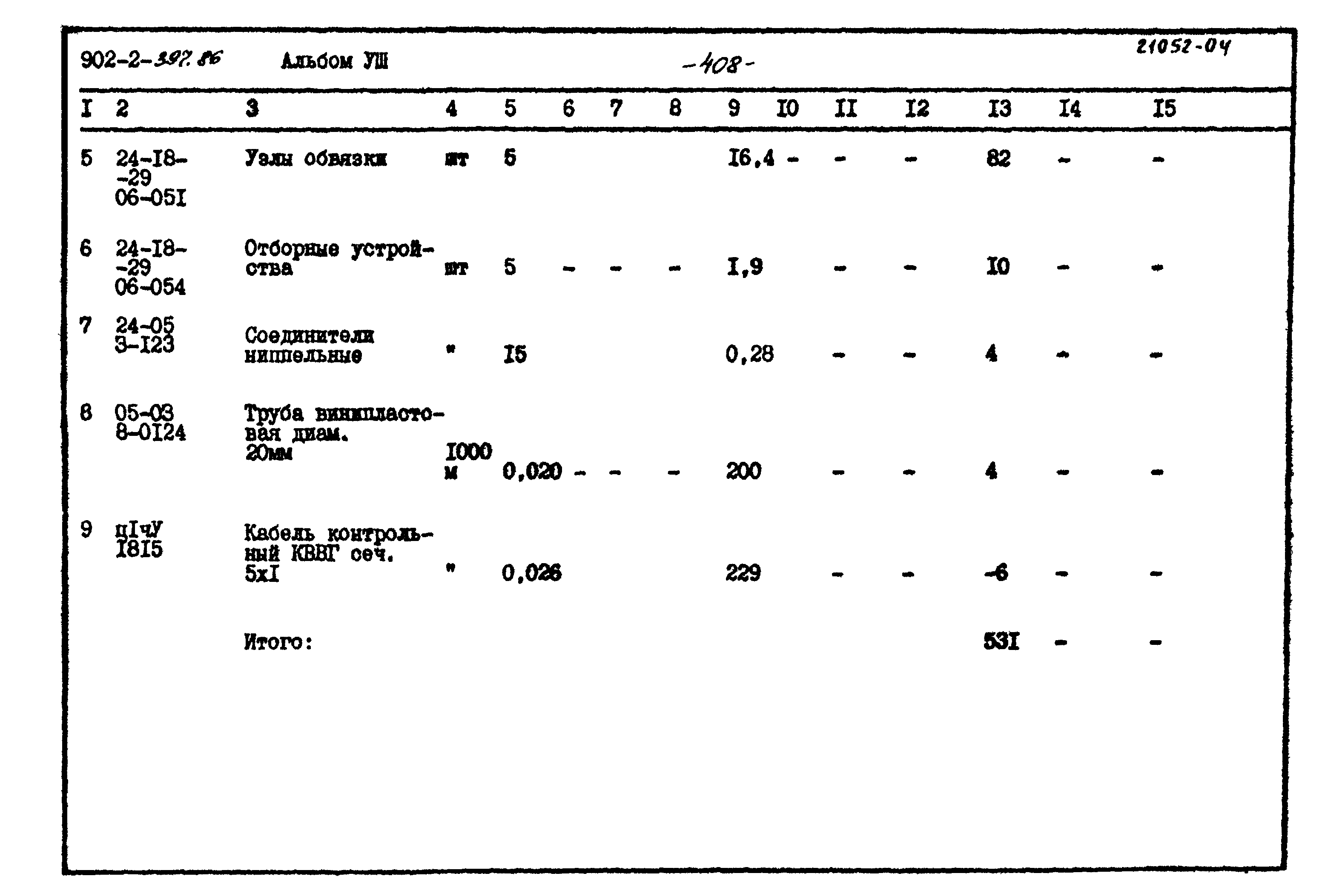 Типовой проект 902-2-397.86