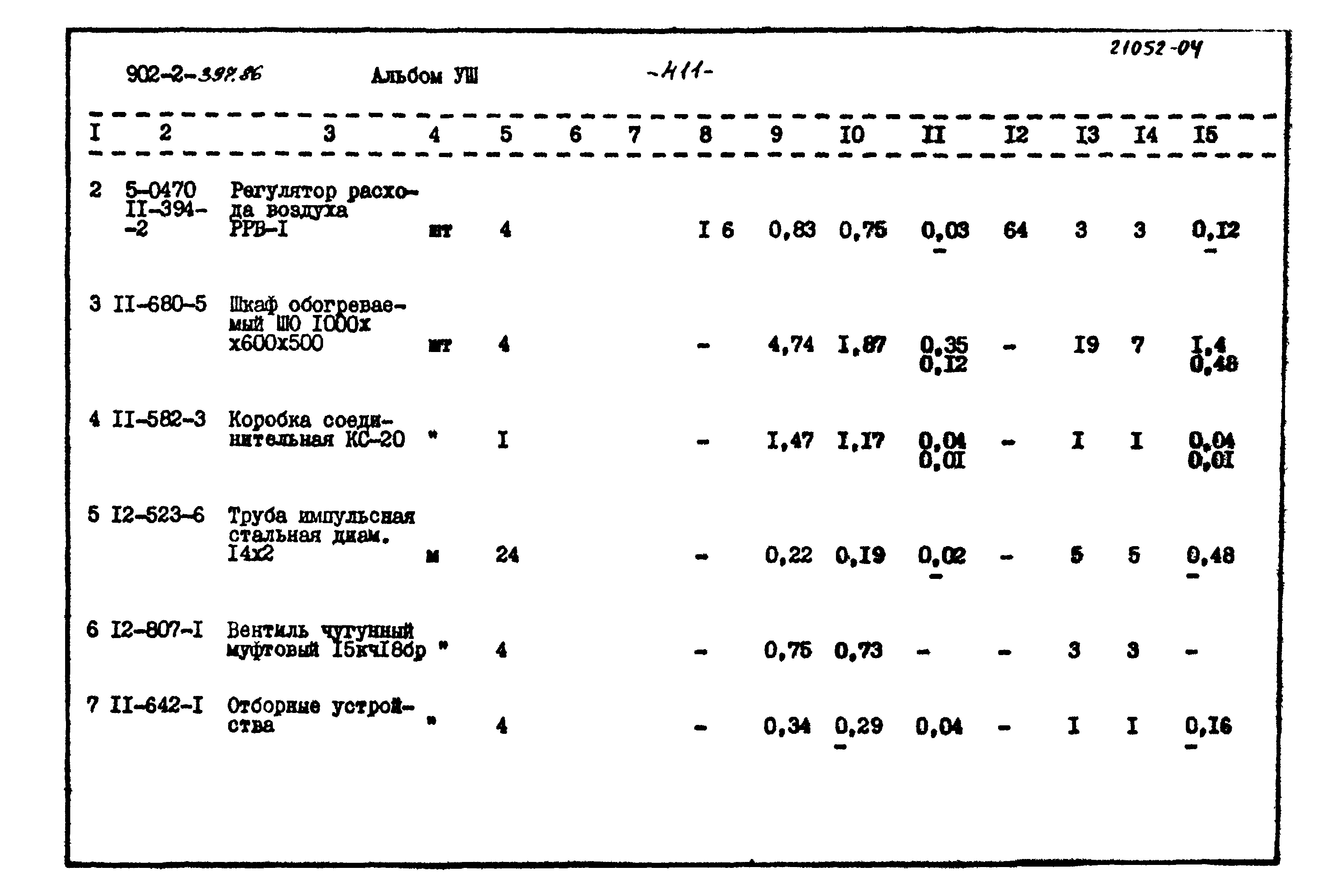 Типовой проект 902-2-397.86