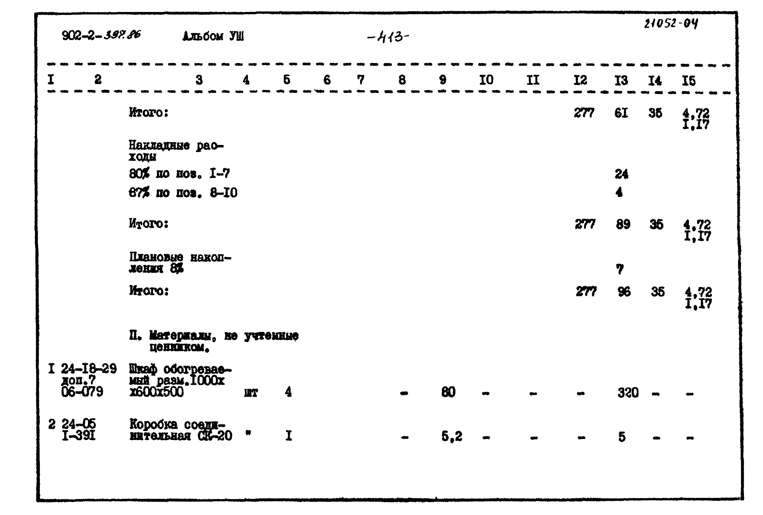 Типовой проект 902-2-397.86