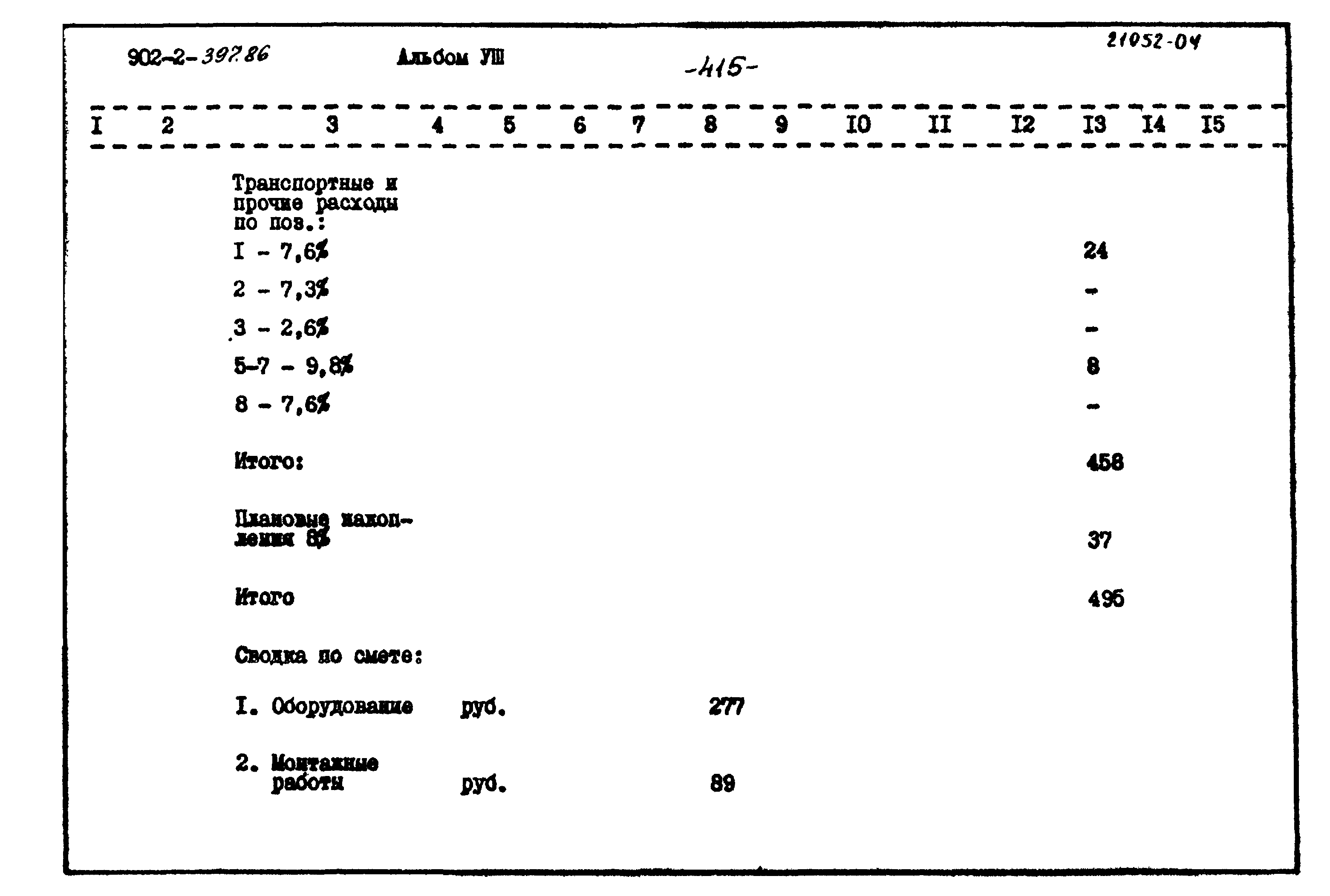 Типовой проект 902-2-397.86