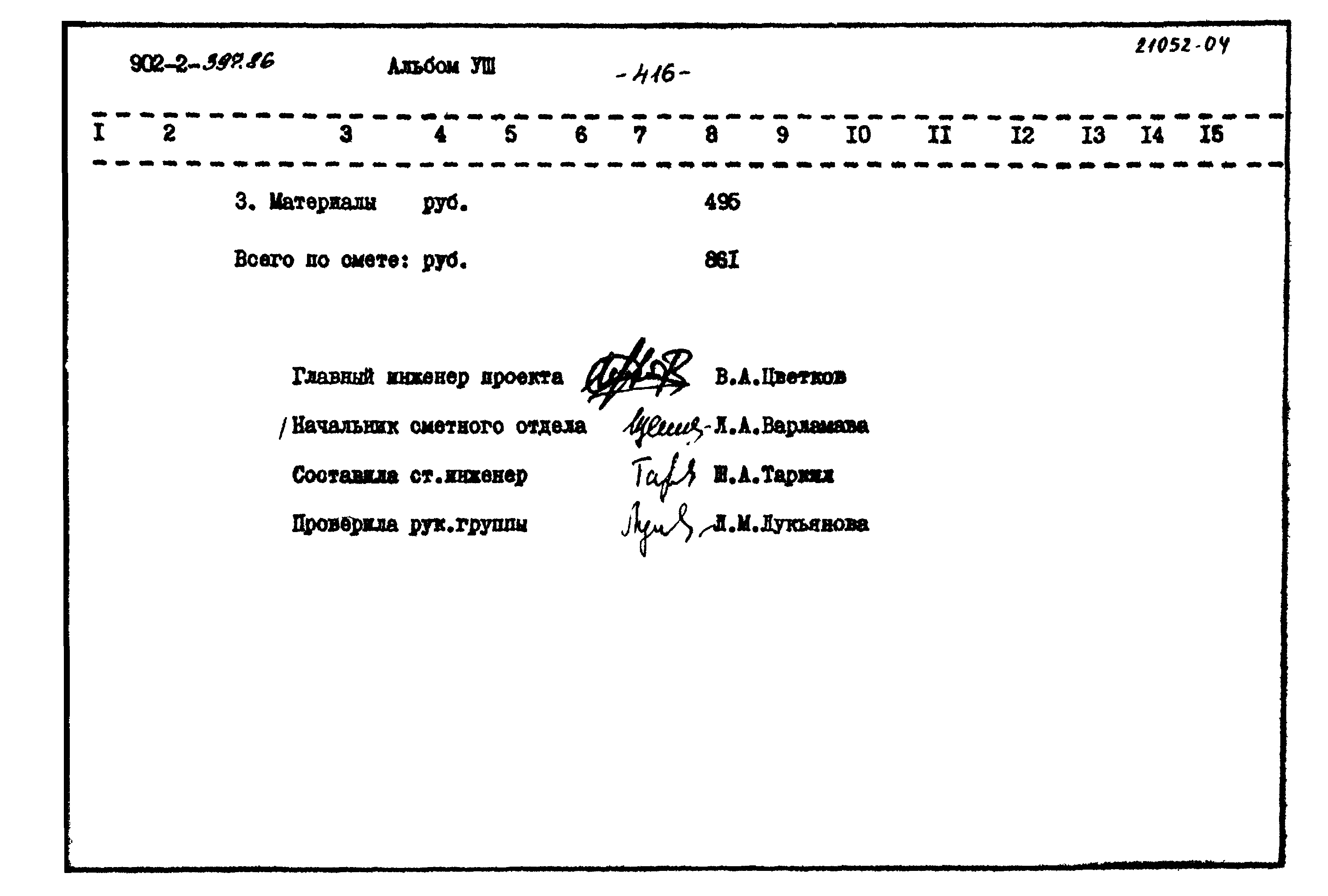 Типовой проект 902-2-397.86