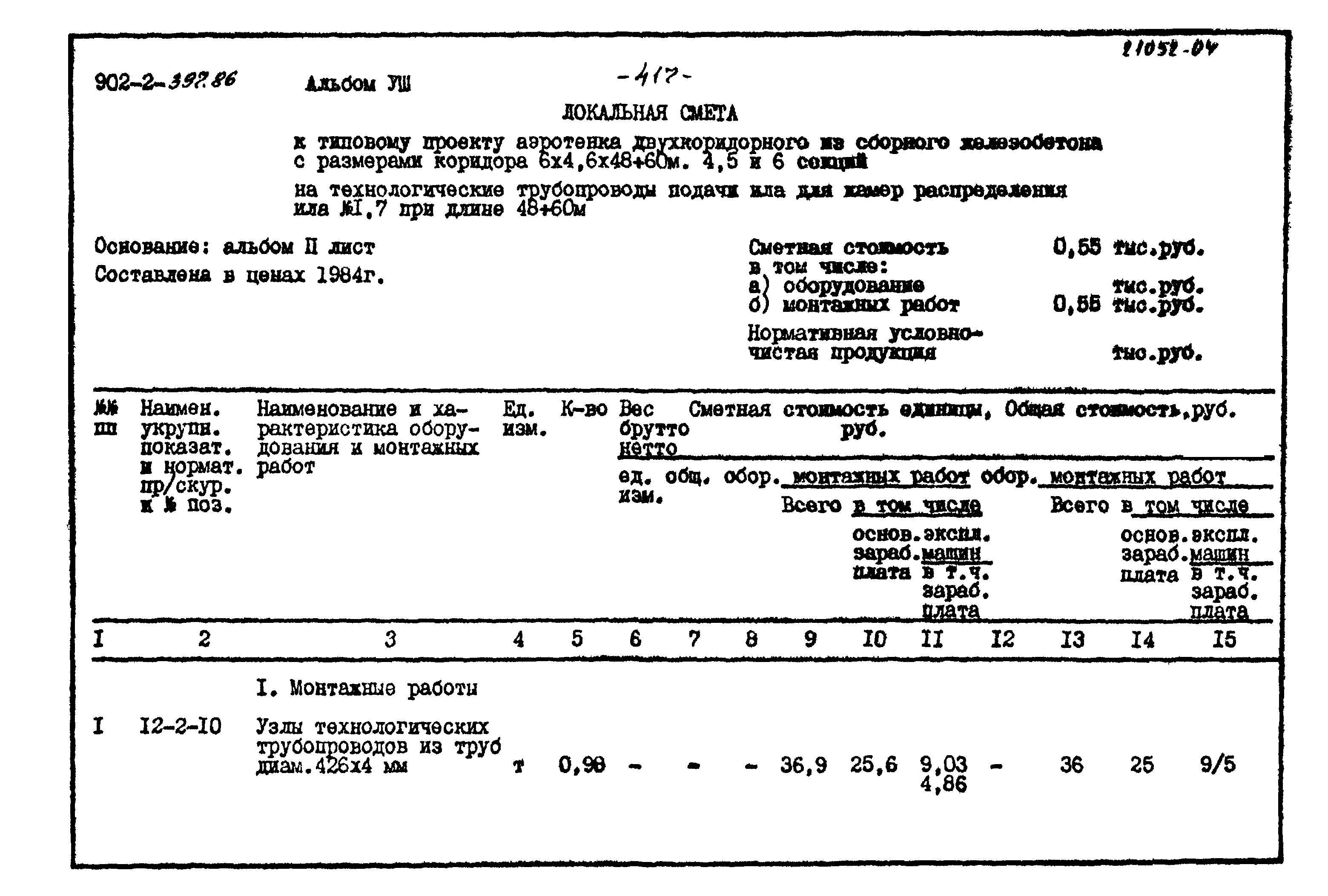 Типовой проект 902-2-397.86