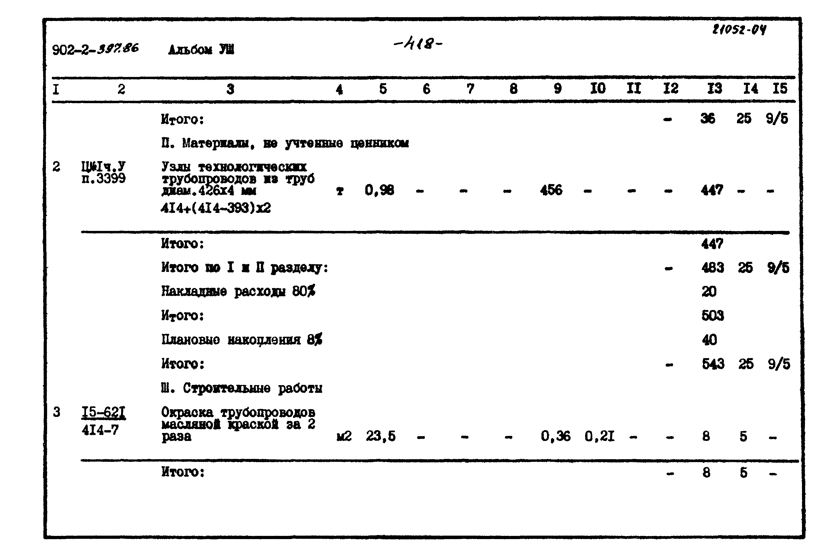 Типовой проект 902-2-397.86