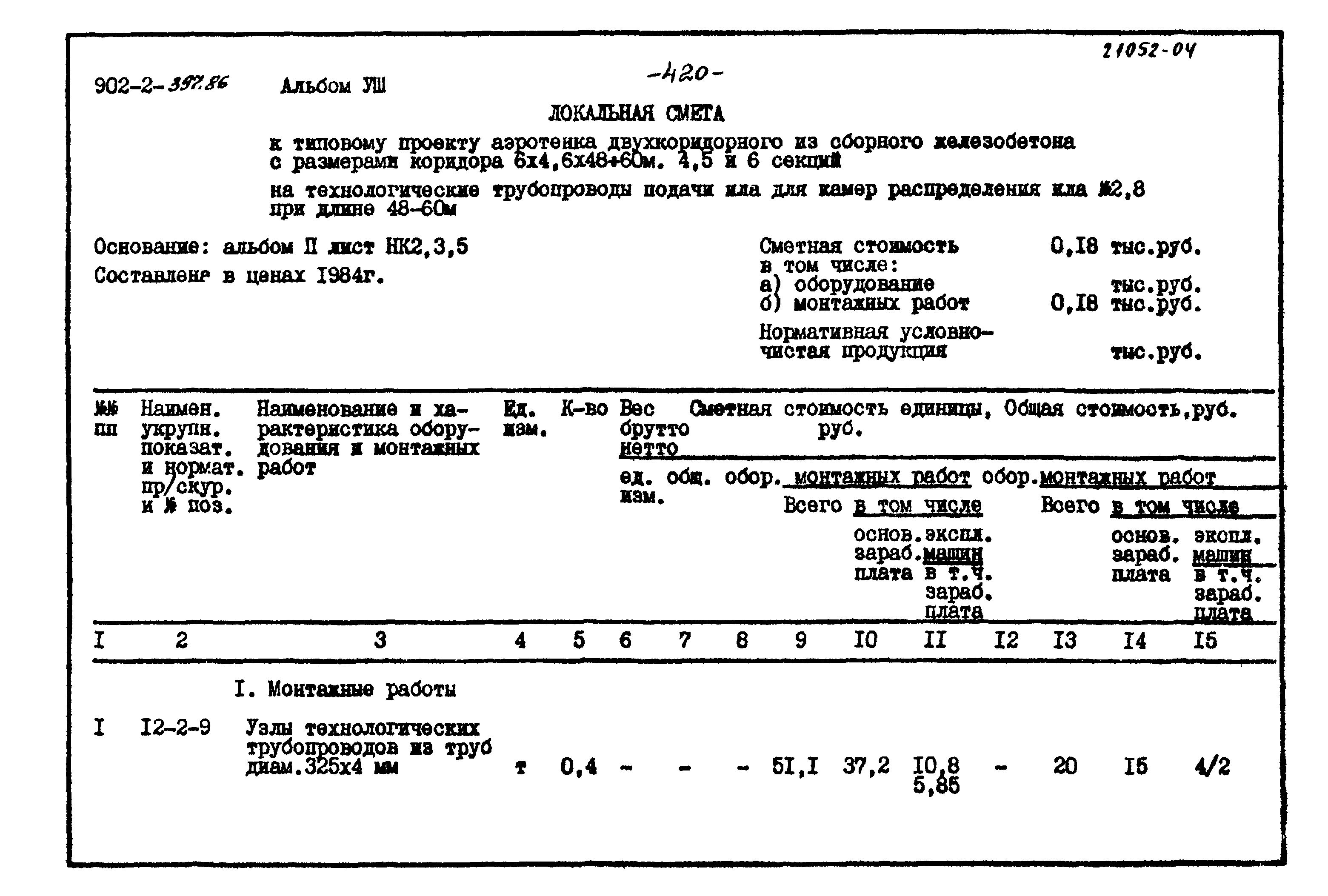 Типовой проект 902-2-397.86