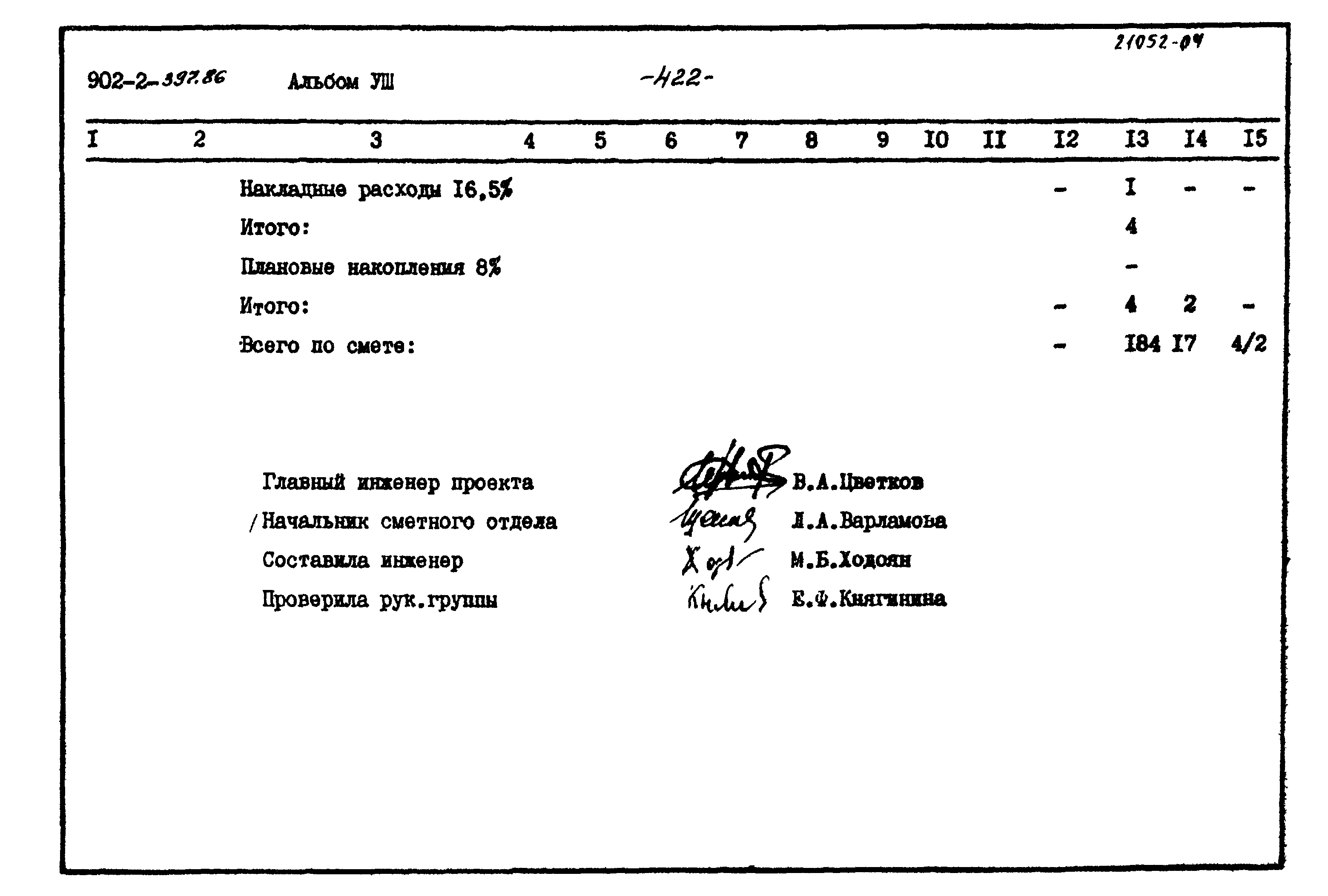 Типовой проект 902-2-397.86