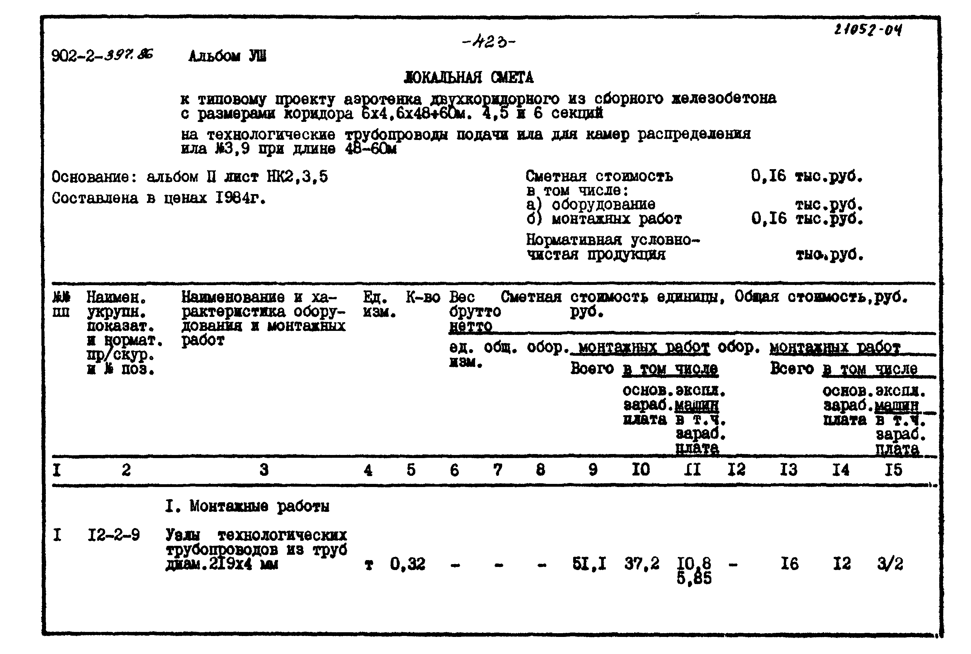 Типовой проект 902-2-397.86
