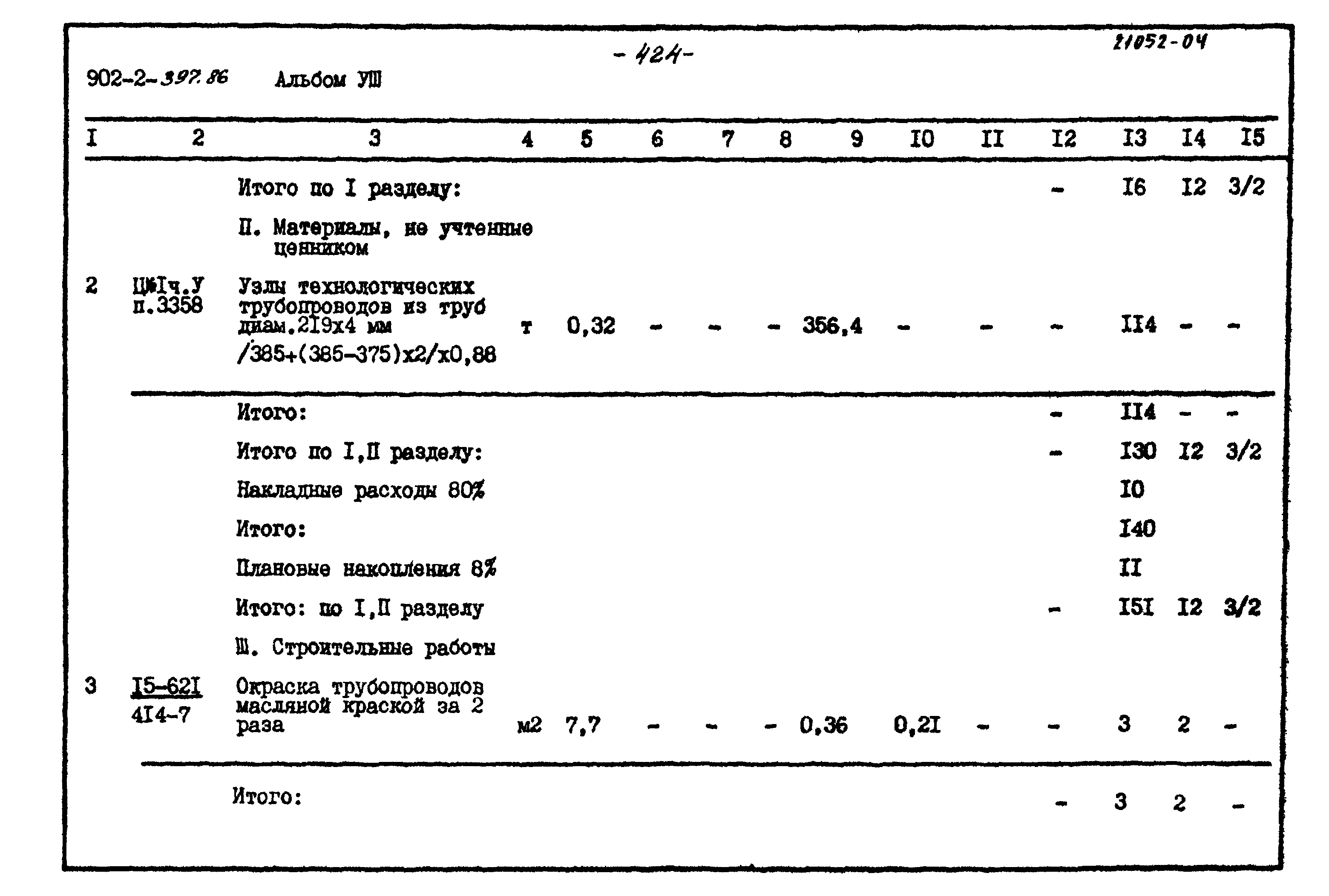 Типовой проект 902-2-397.86