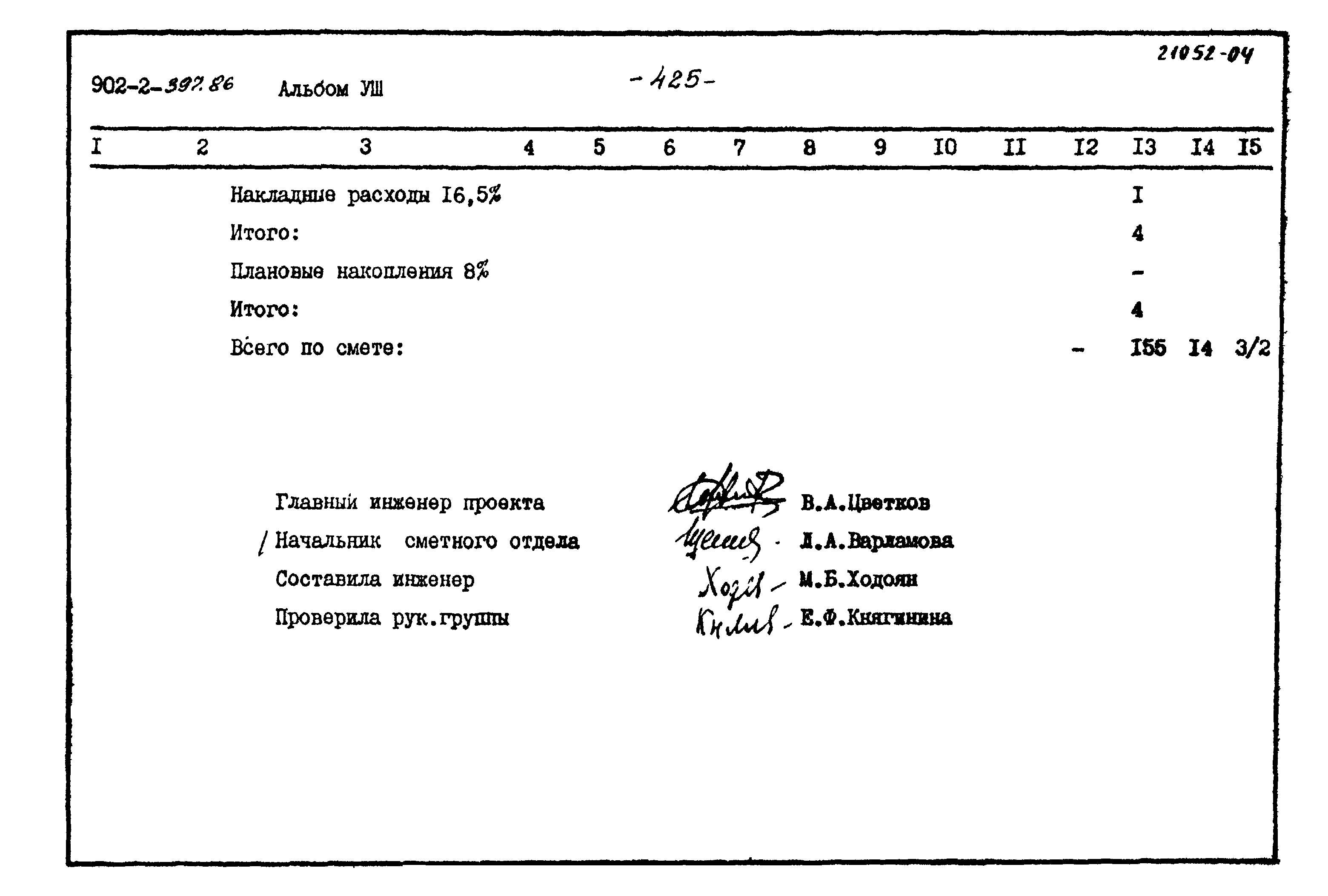 Типовой проект 902-2-397.86