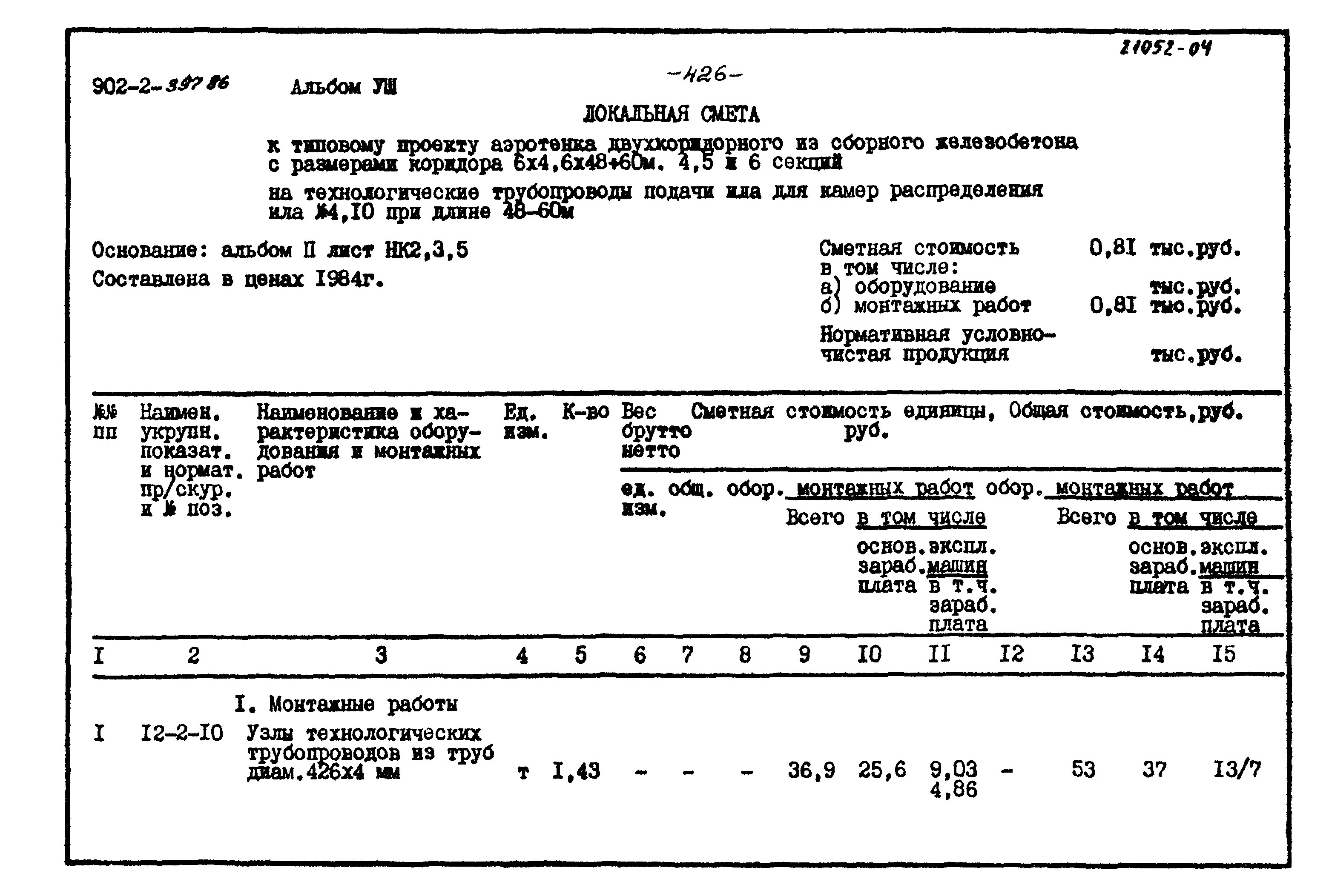 Типовой проект 902-2-397.86