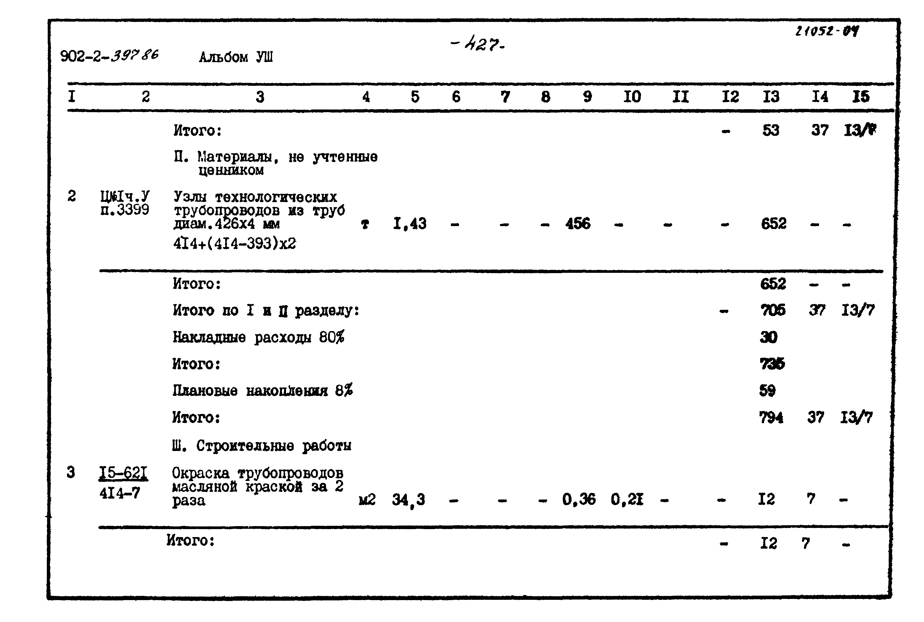 Типовой проект 902-2-397.86