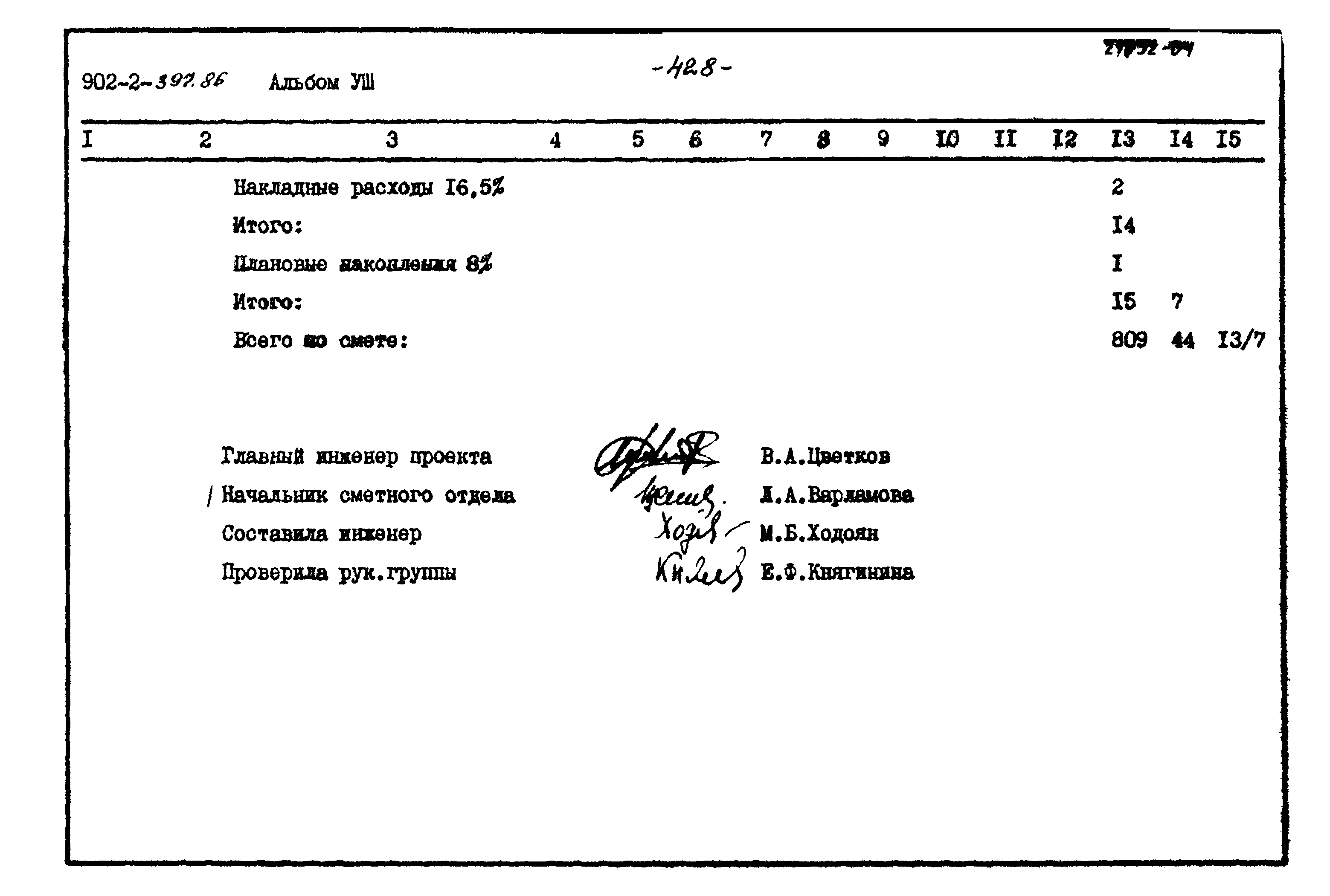 Типовой проект 902-2-397.86