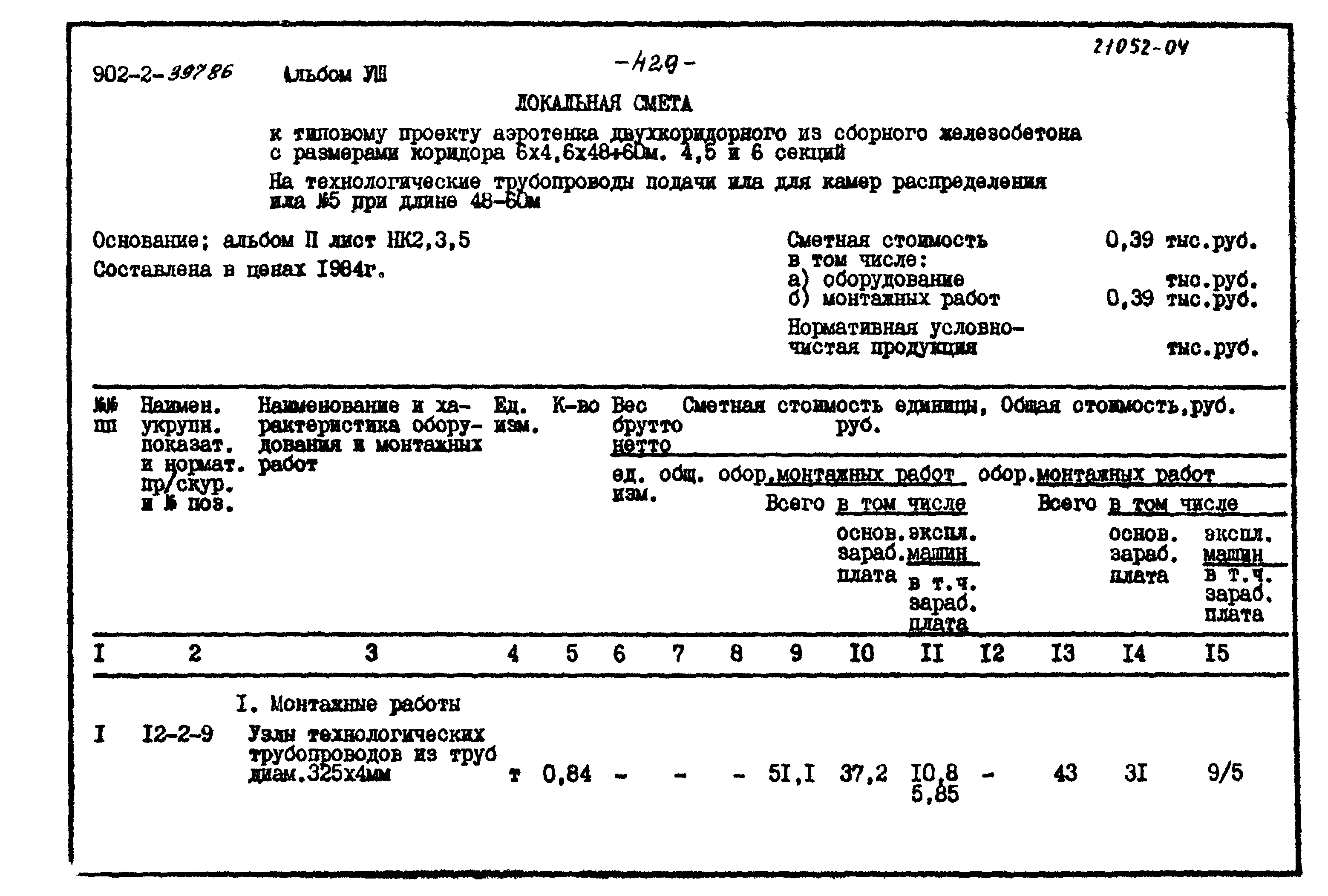 Типовой проект 902-2-397.86
