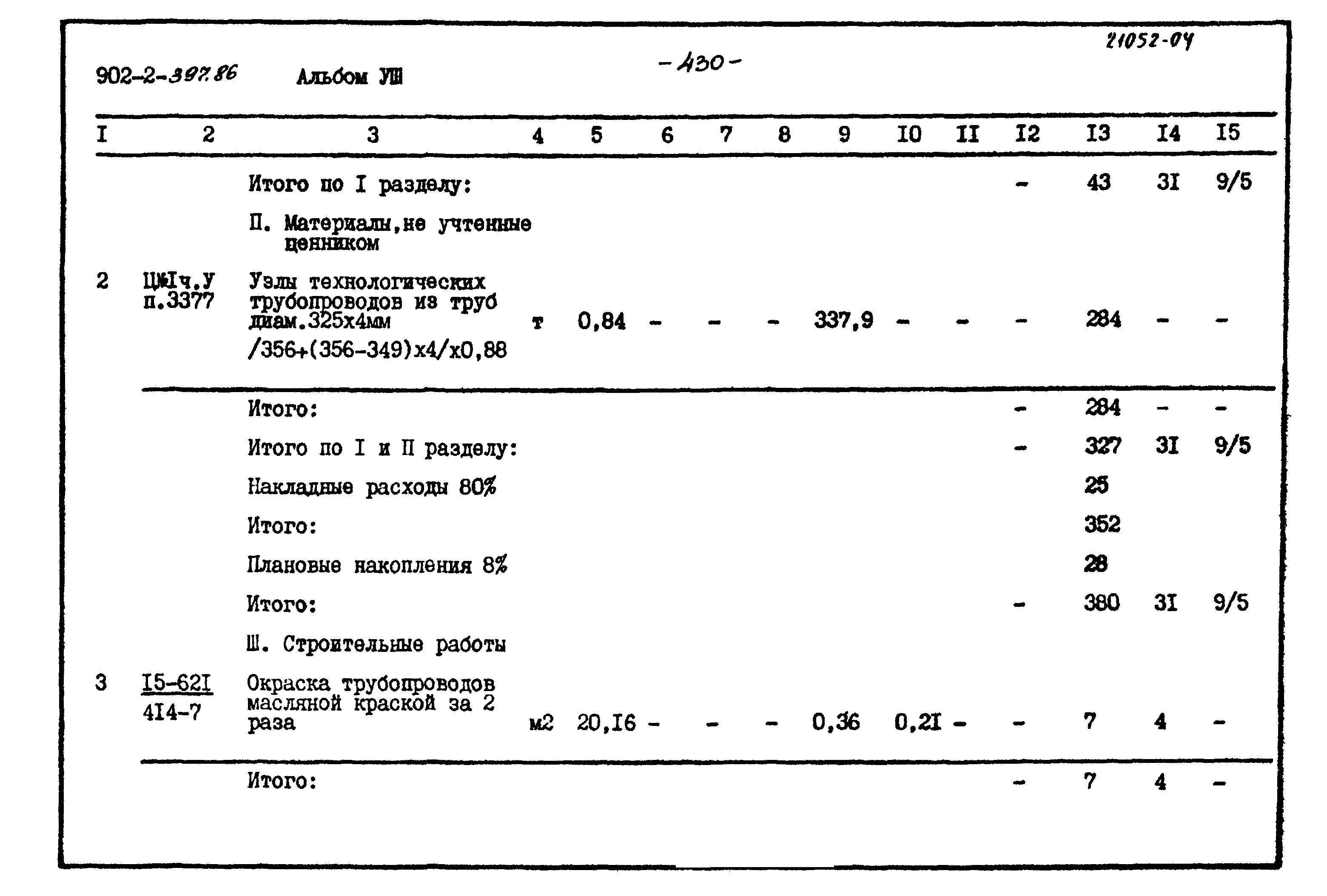 Типовой проект 902-2-397.86