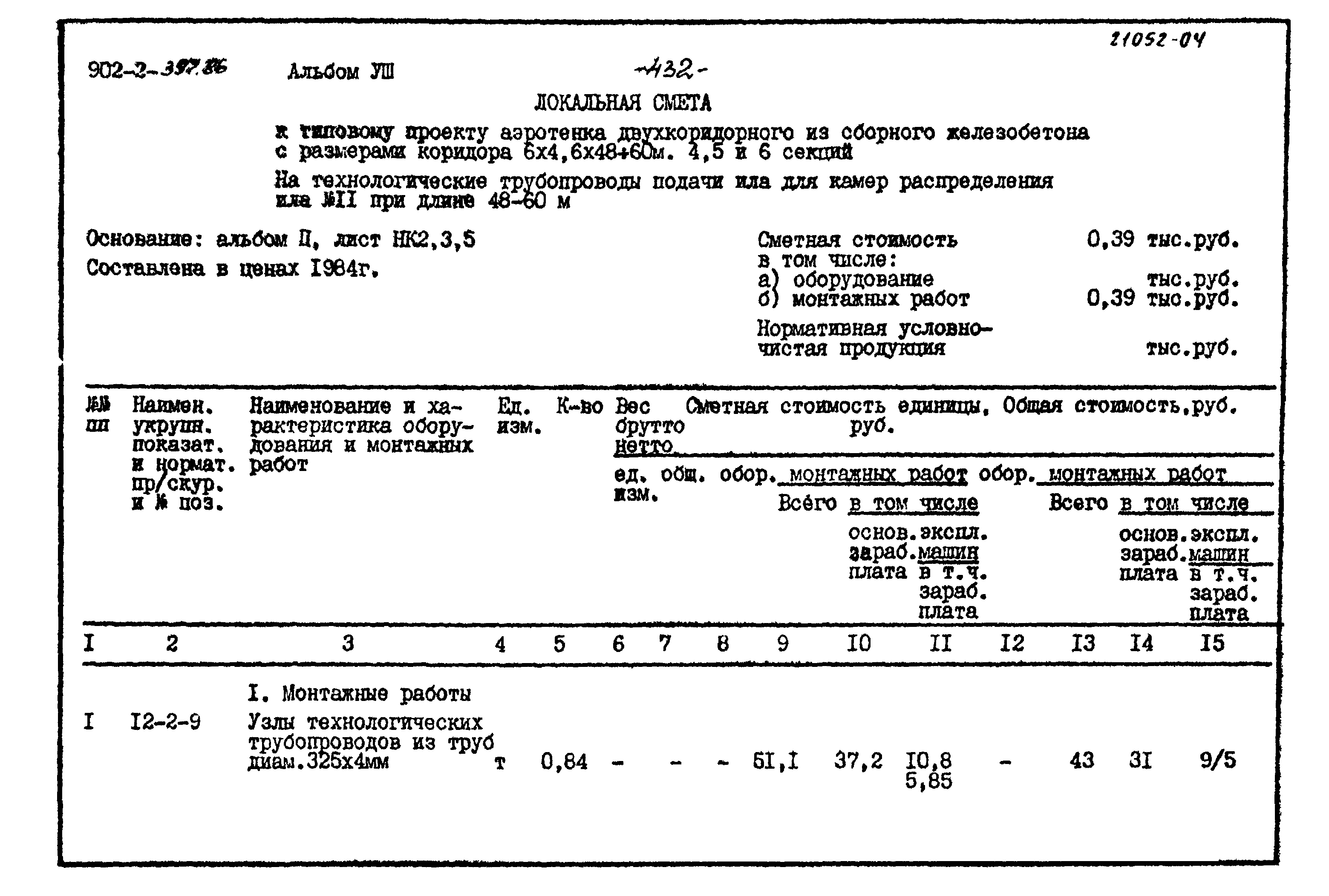 Типовой проект 902-2-397.86