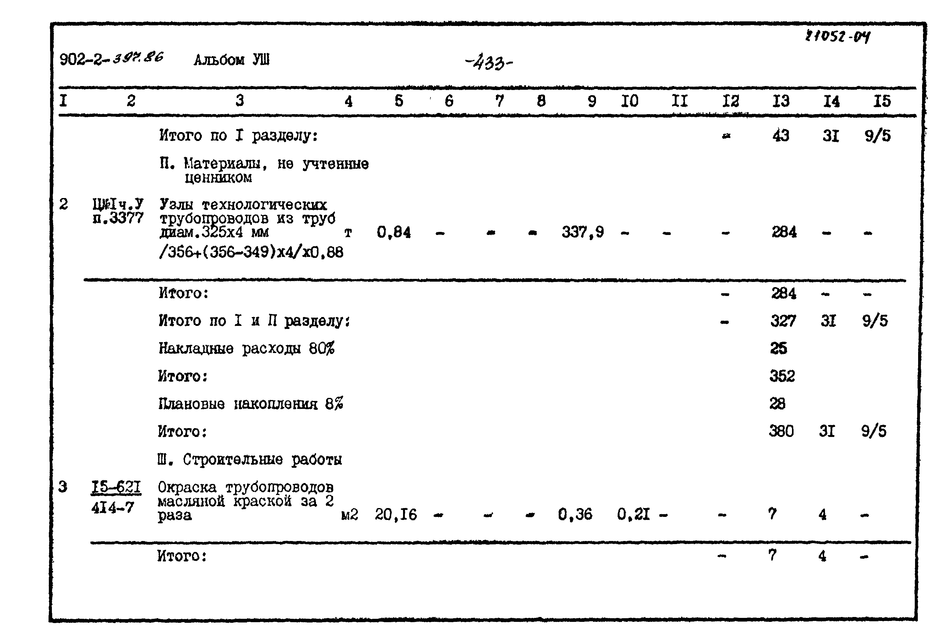 Типовой проект 902-2-397.86