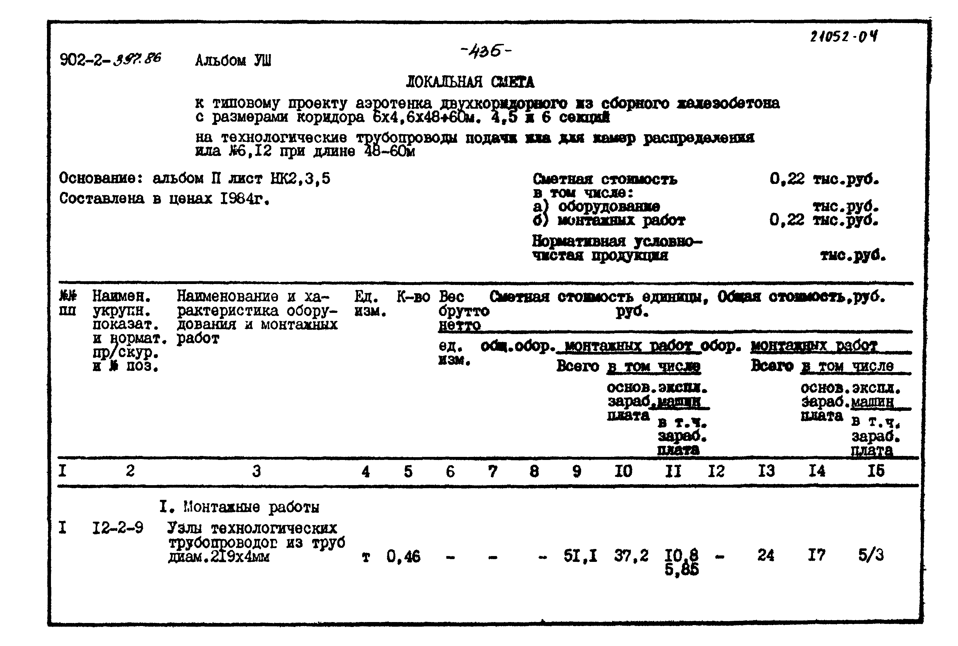Типовой проект 902-2-397.86