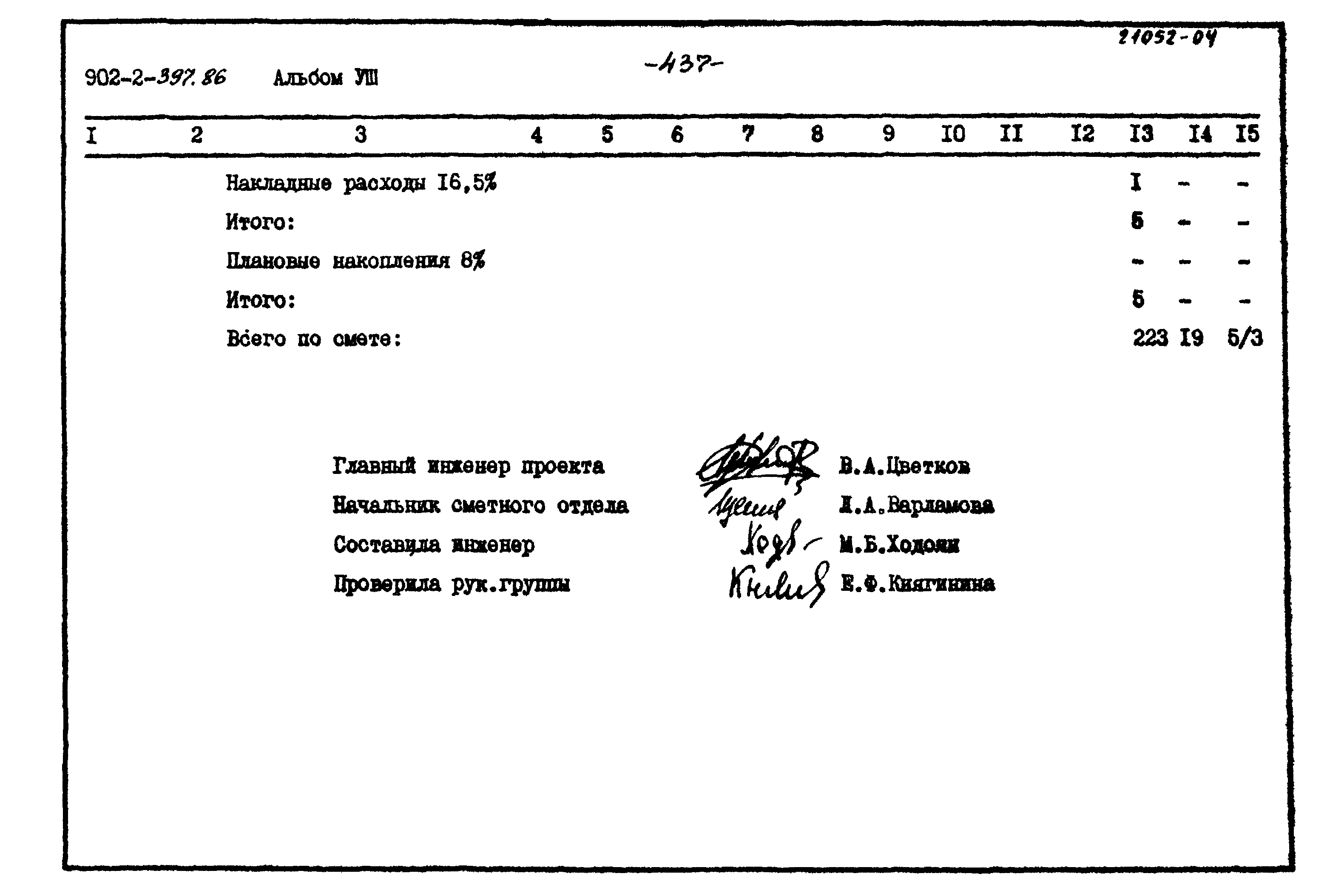 Типовой проект 902-2-397.86