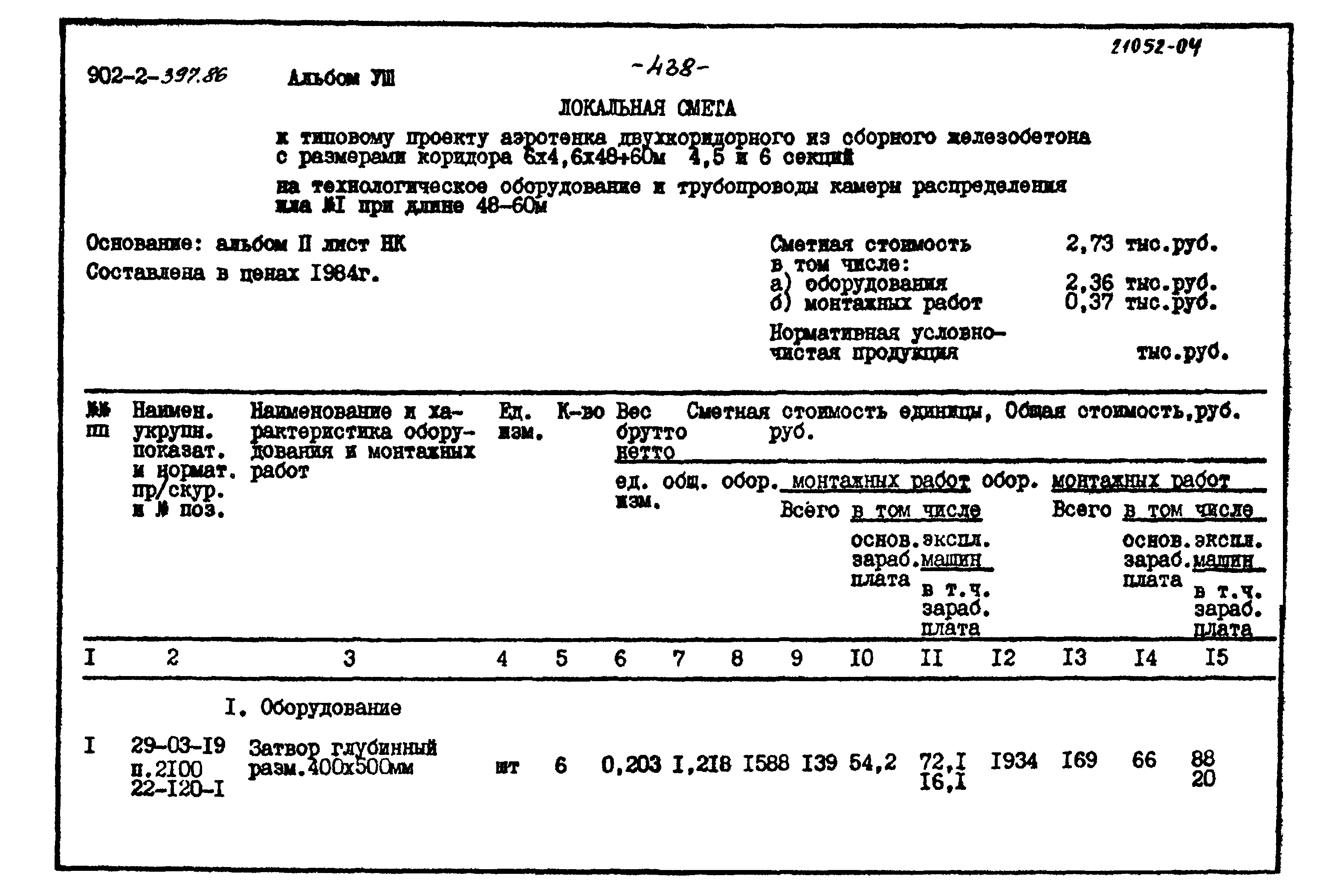 Типовой проект 902-2-397.86