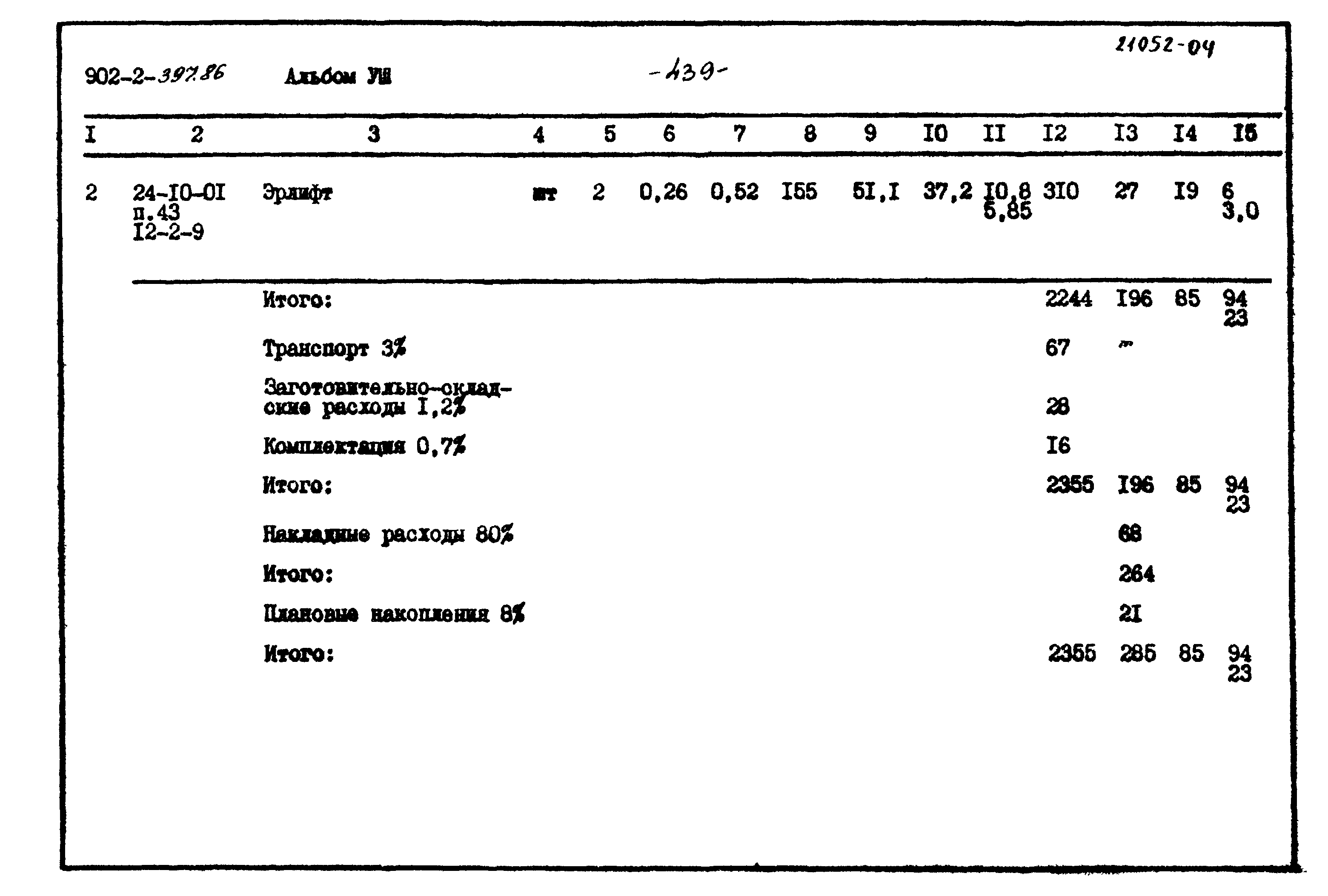Типовой проект 902-2-397.86