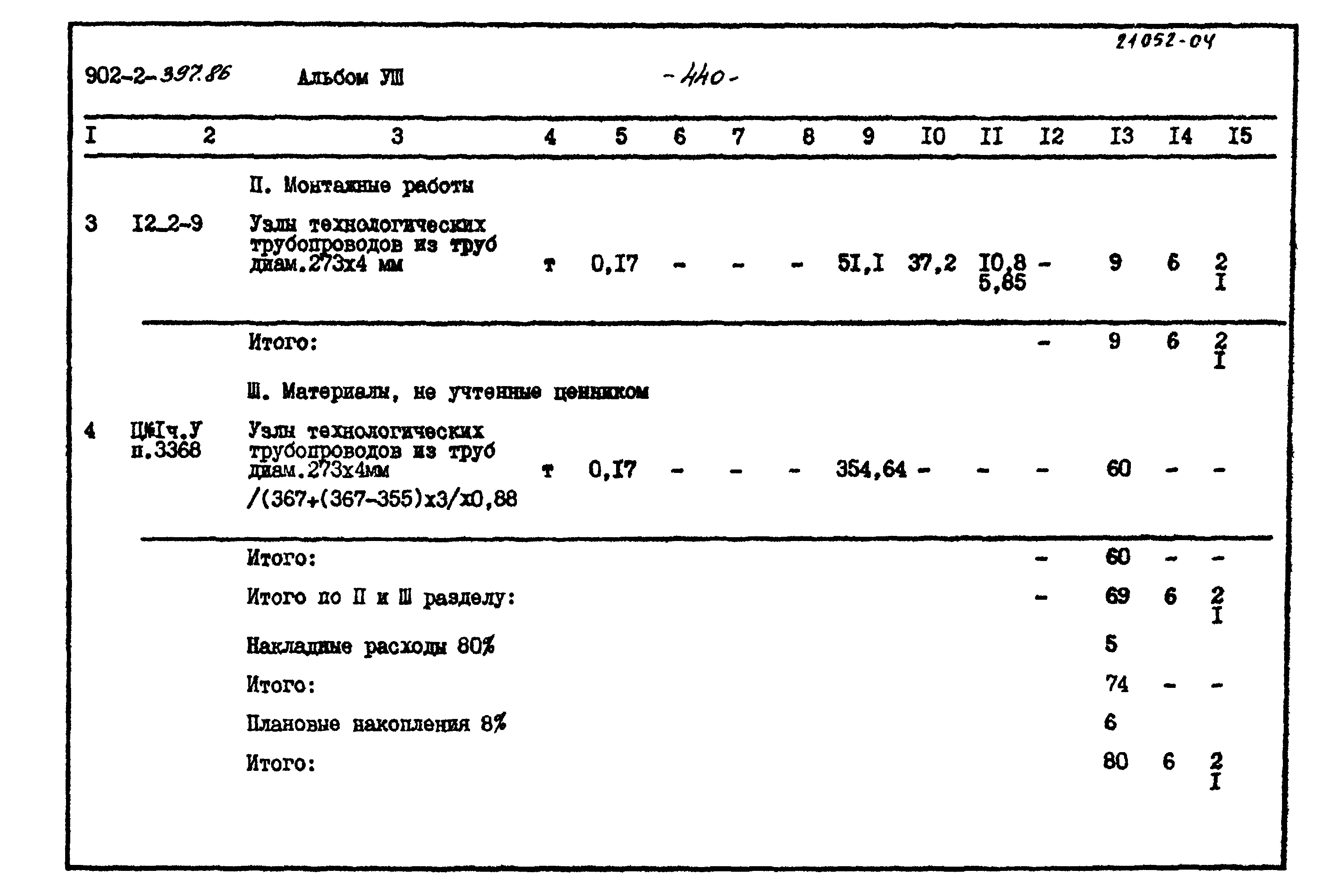 Типовой проект 902-2-397.86