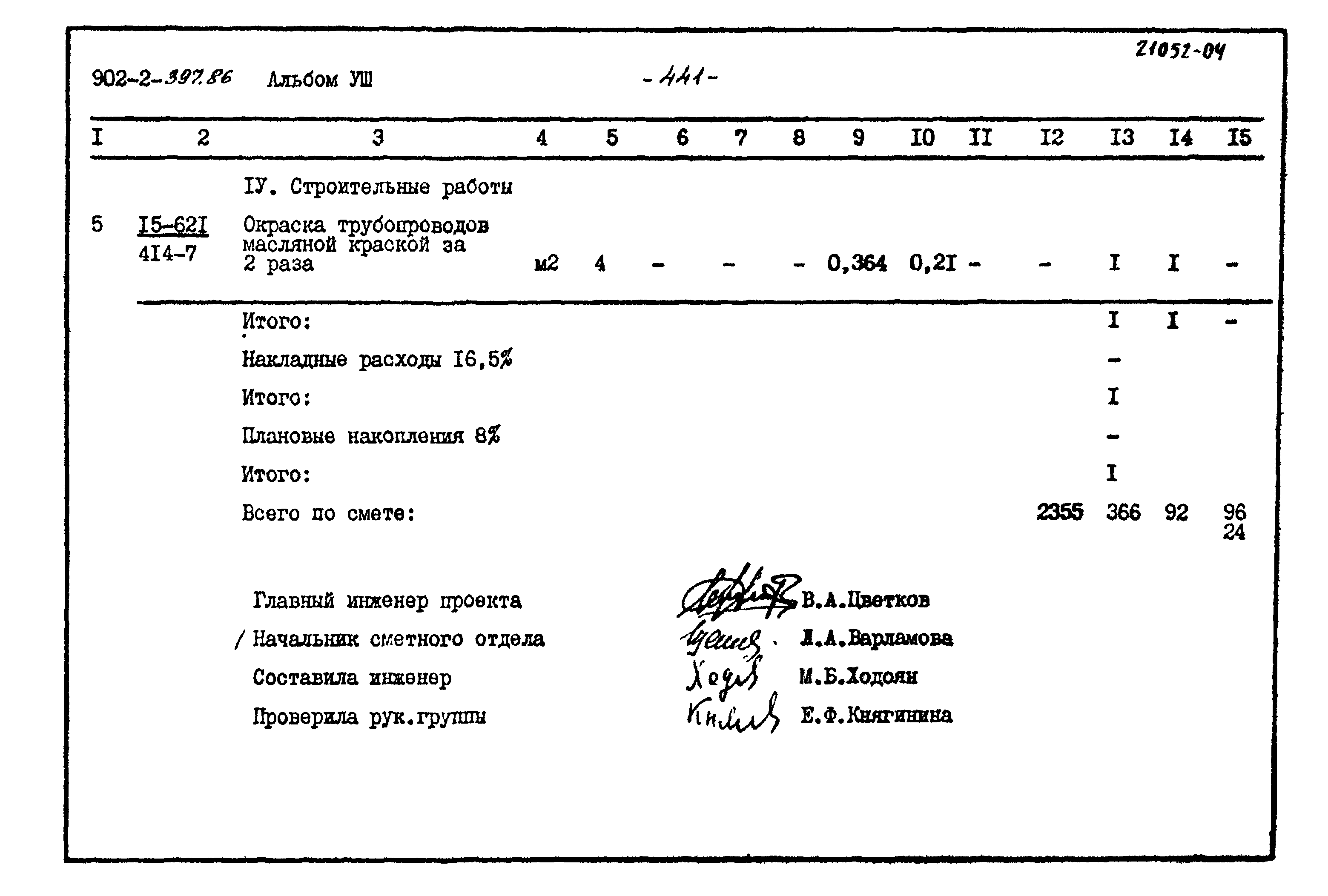 Типовой проект 902-2-397.86