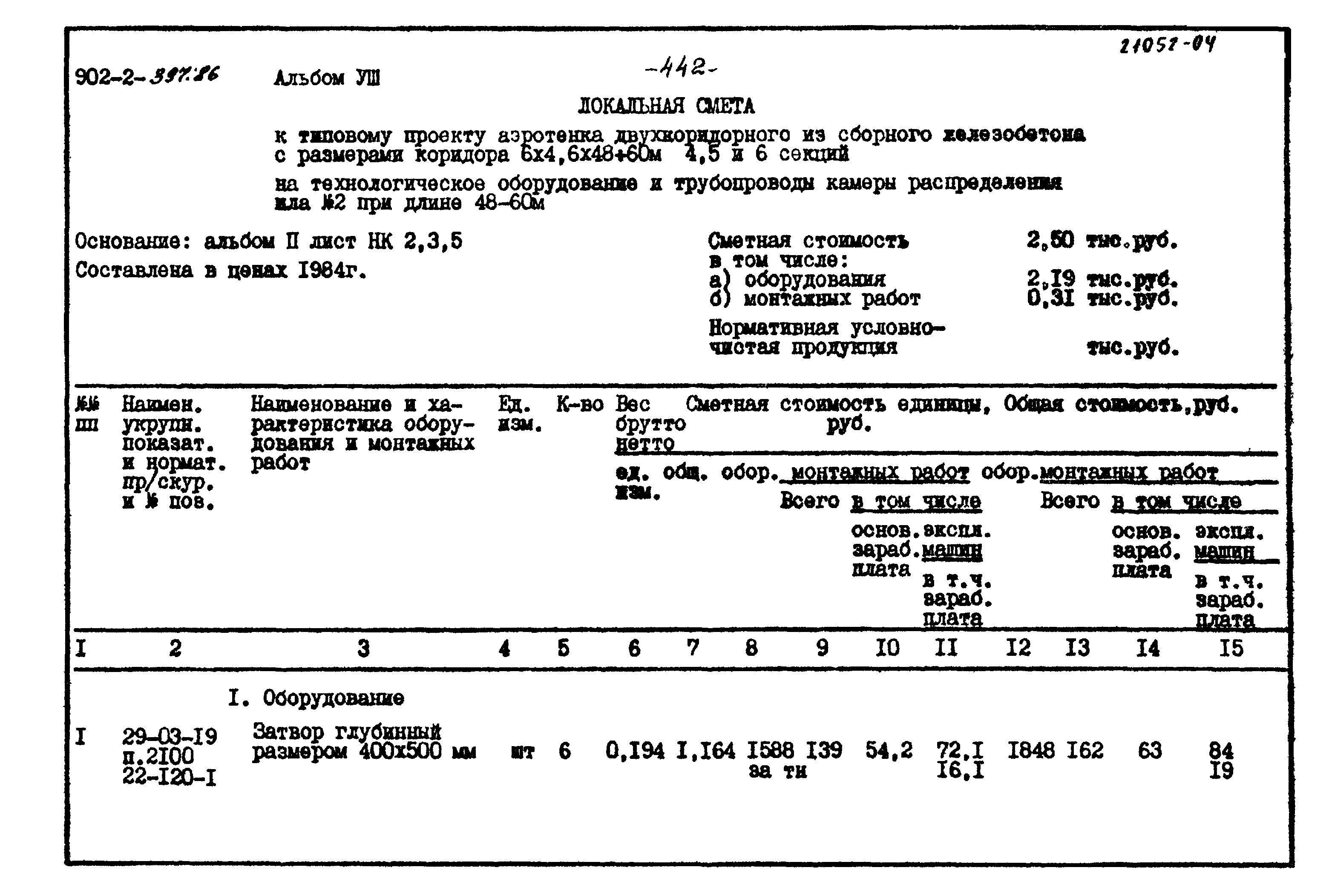 Типовой проект 902-2-397.86