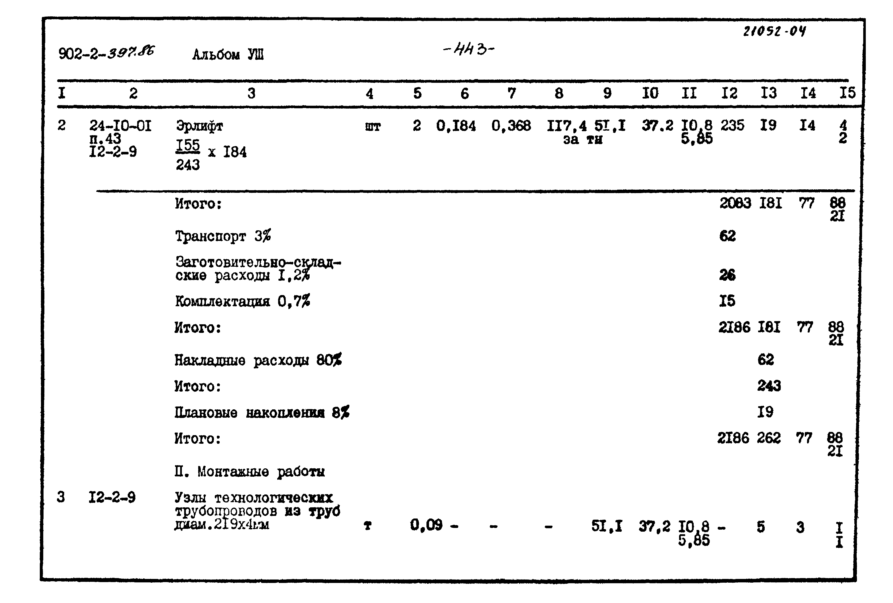 Типовой проект 902-2-397.86