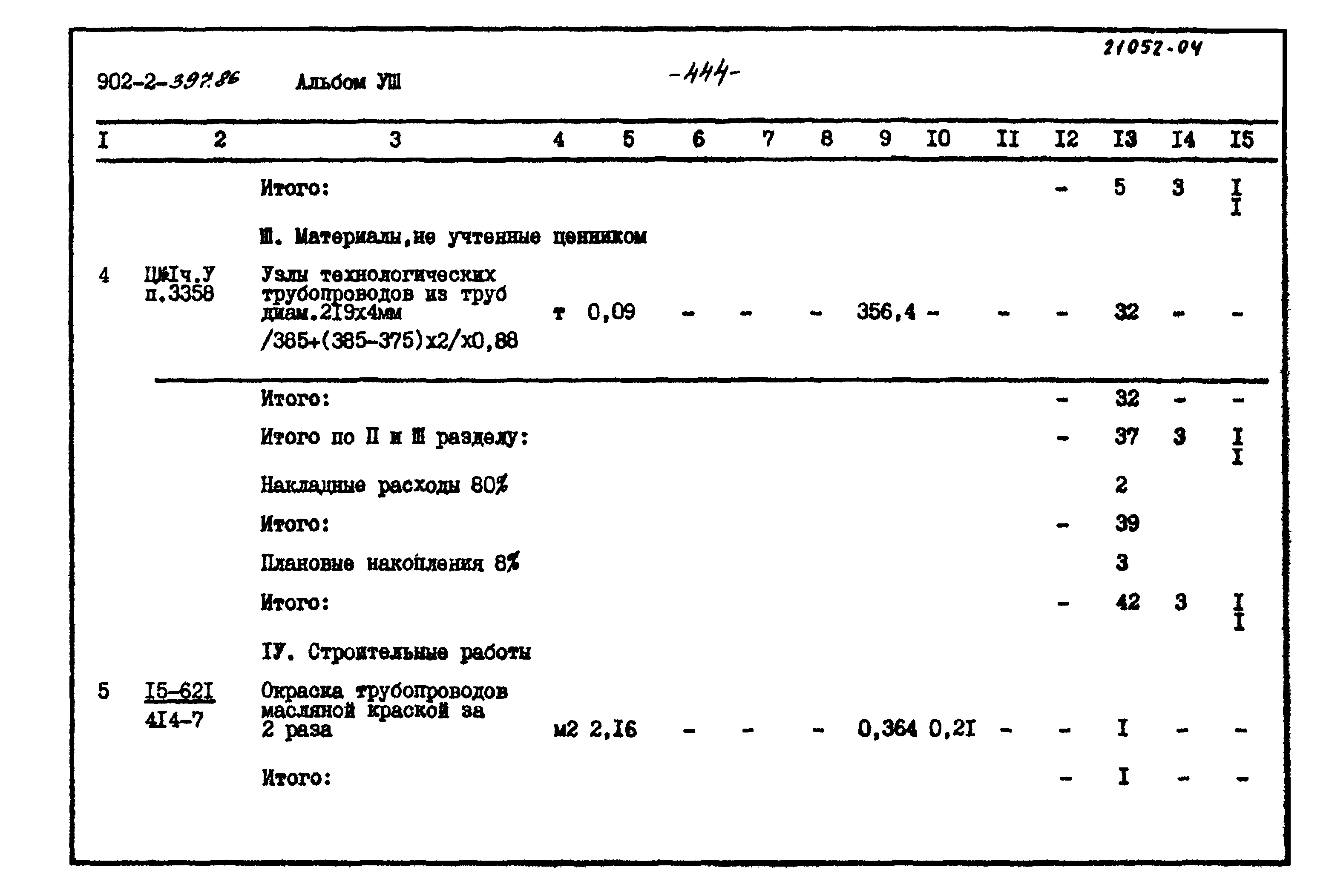 Типовой проект 902-2-397.86