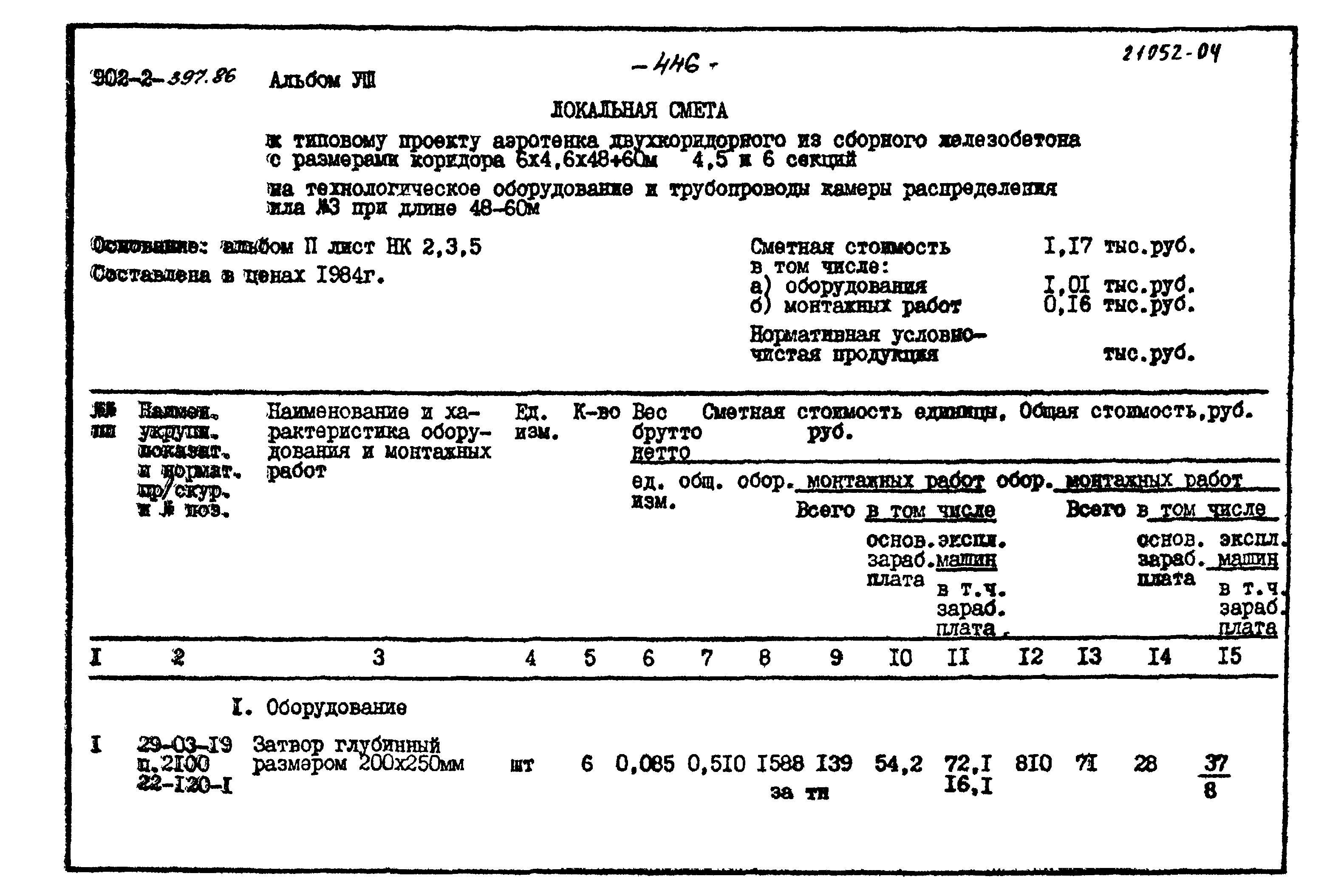 Типовой проект 902-2-397.86