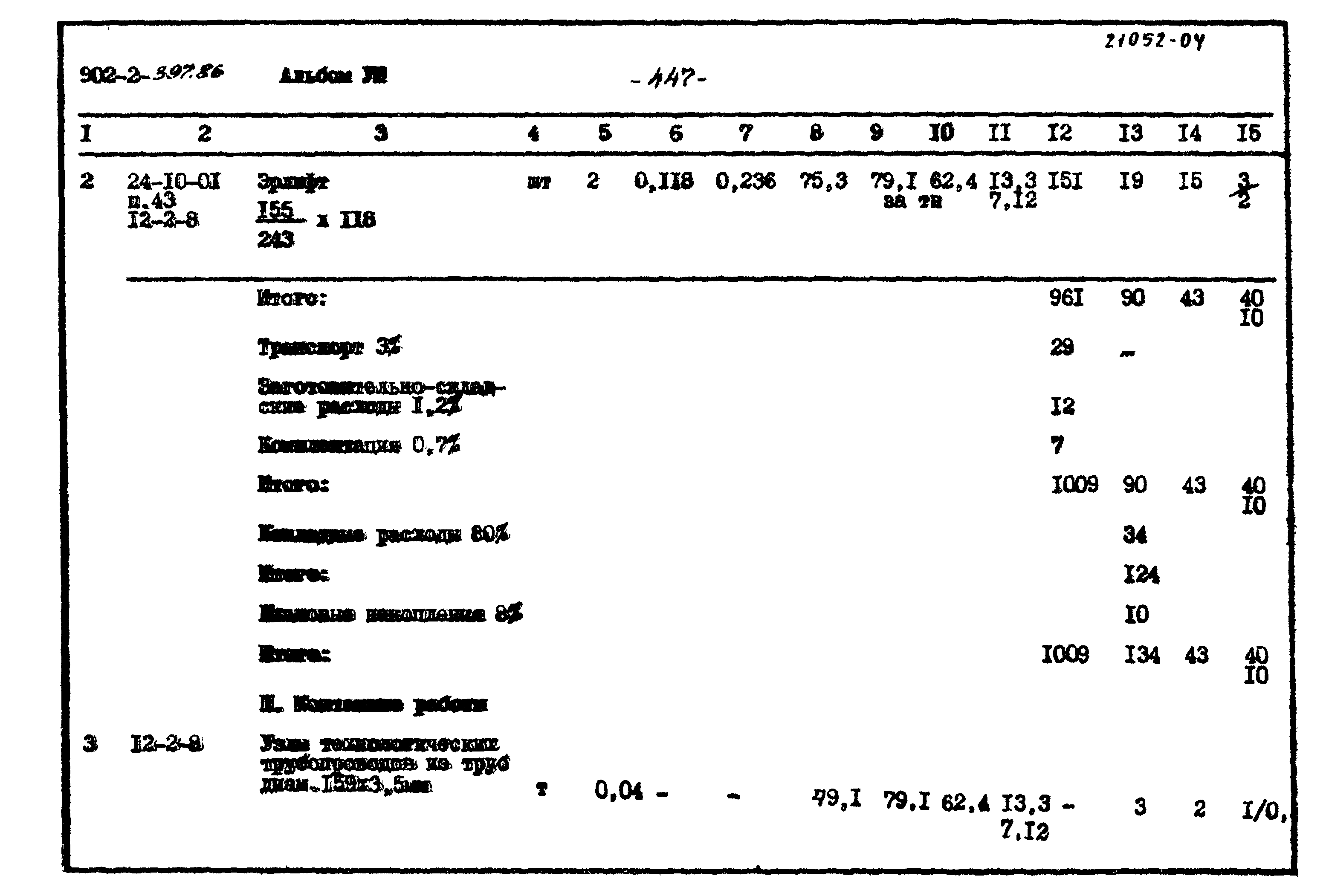 Типовой проект 902-2-397.86