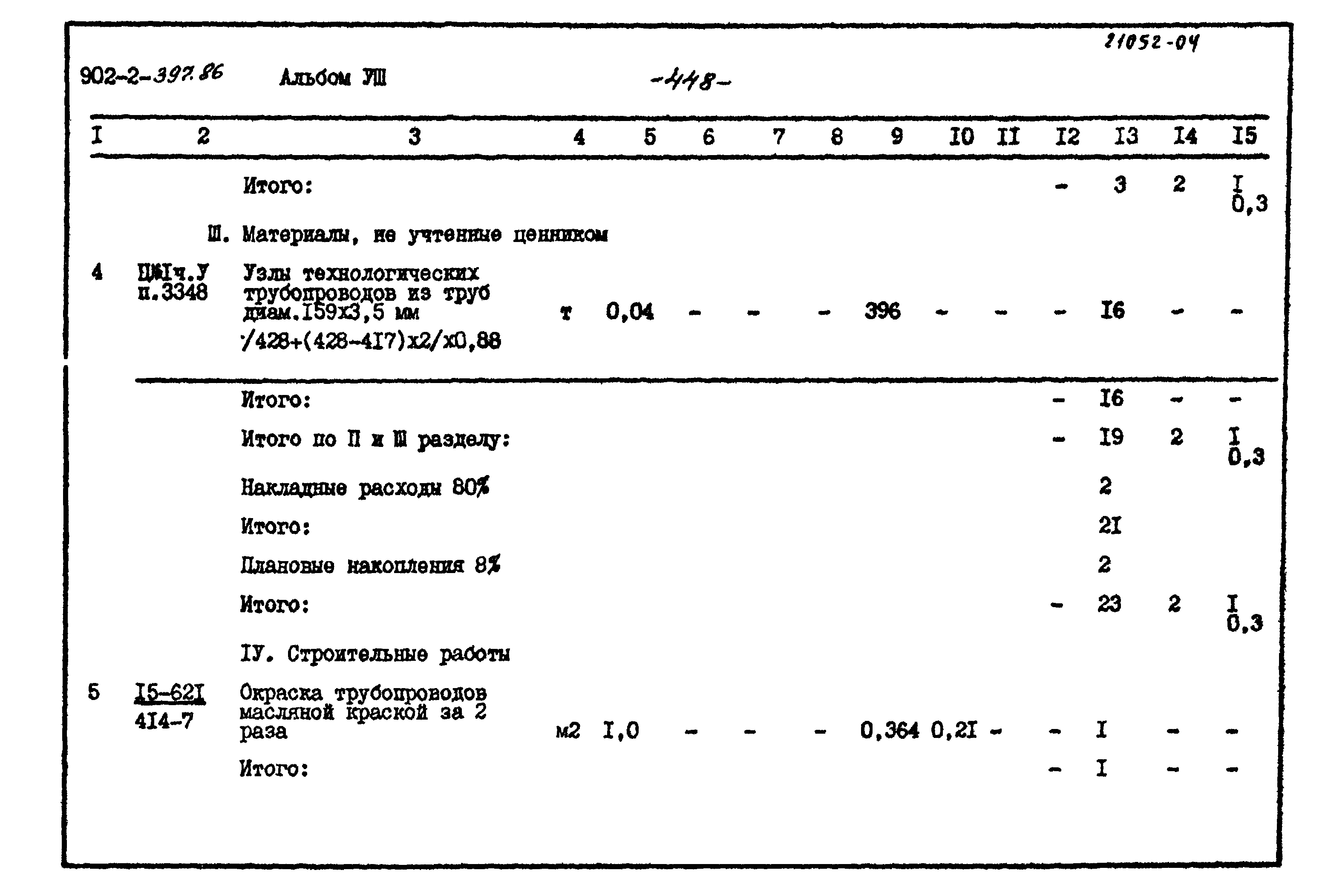 Типовой проект 902-2-397.86