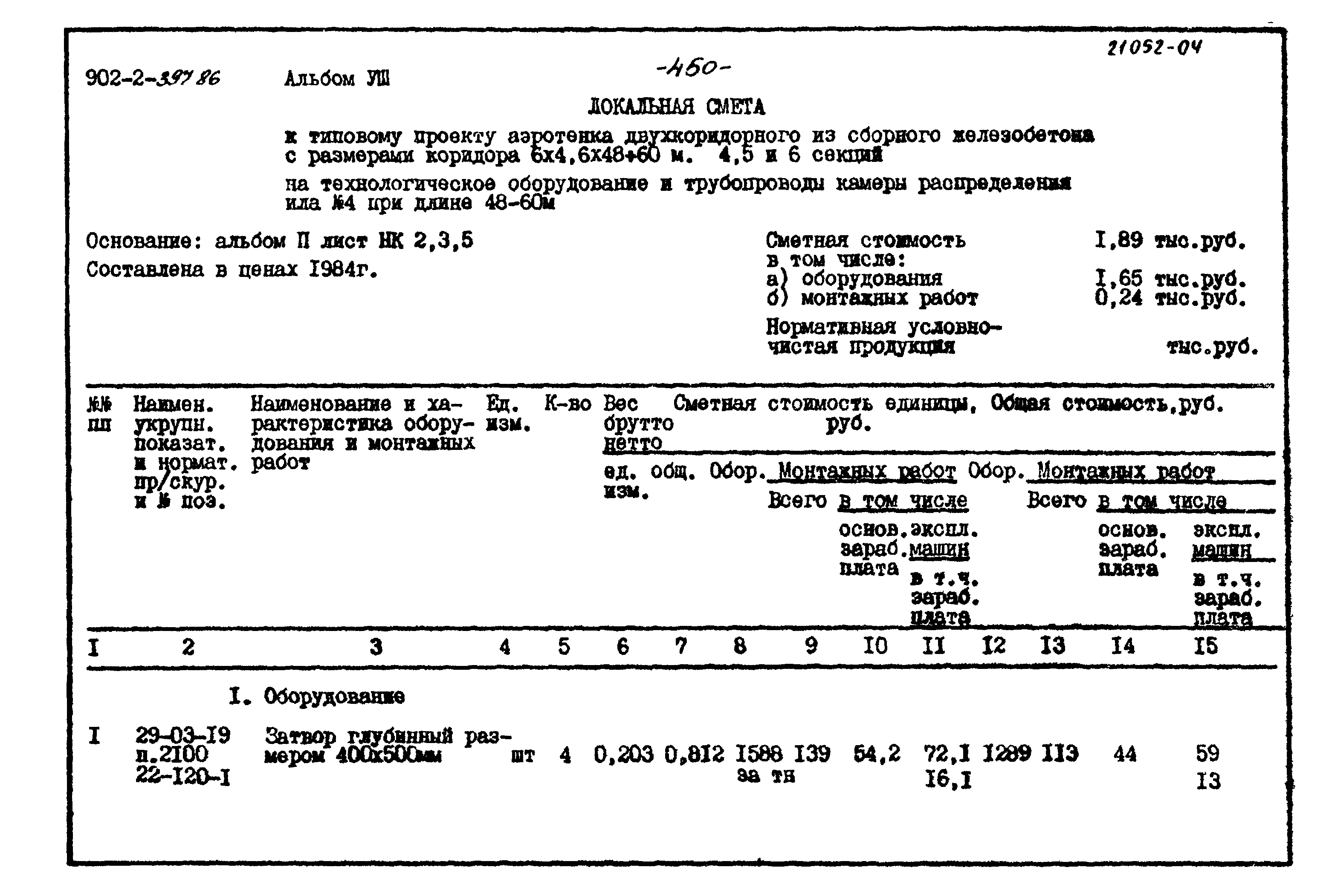 Типовой проект 902-2-397.86