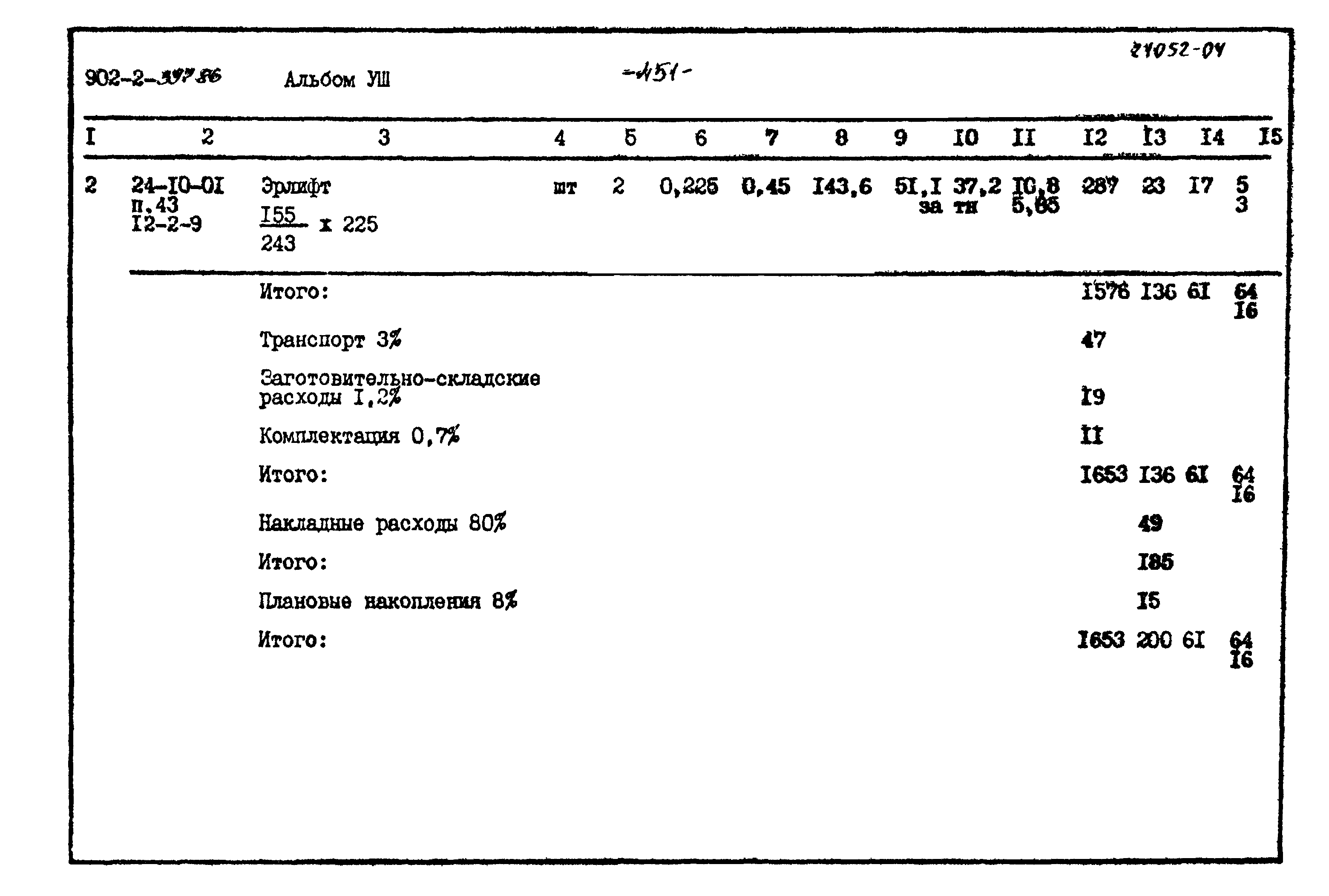 Типовой проект 902-2-397.86