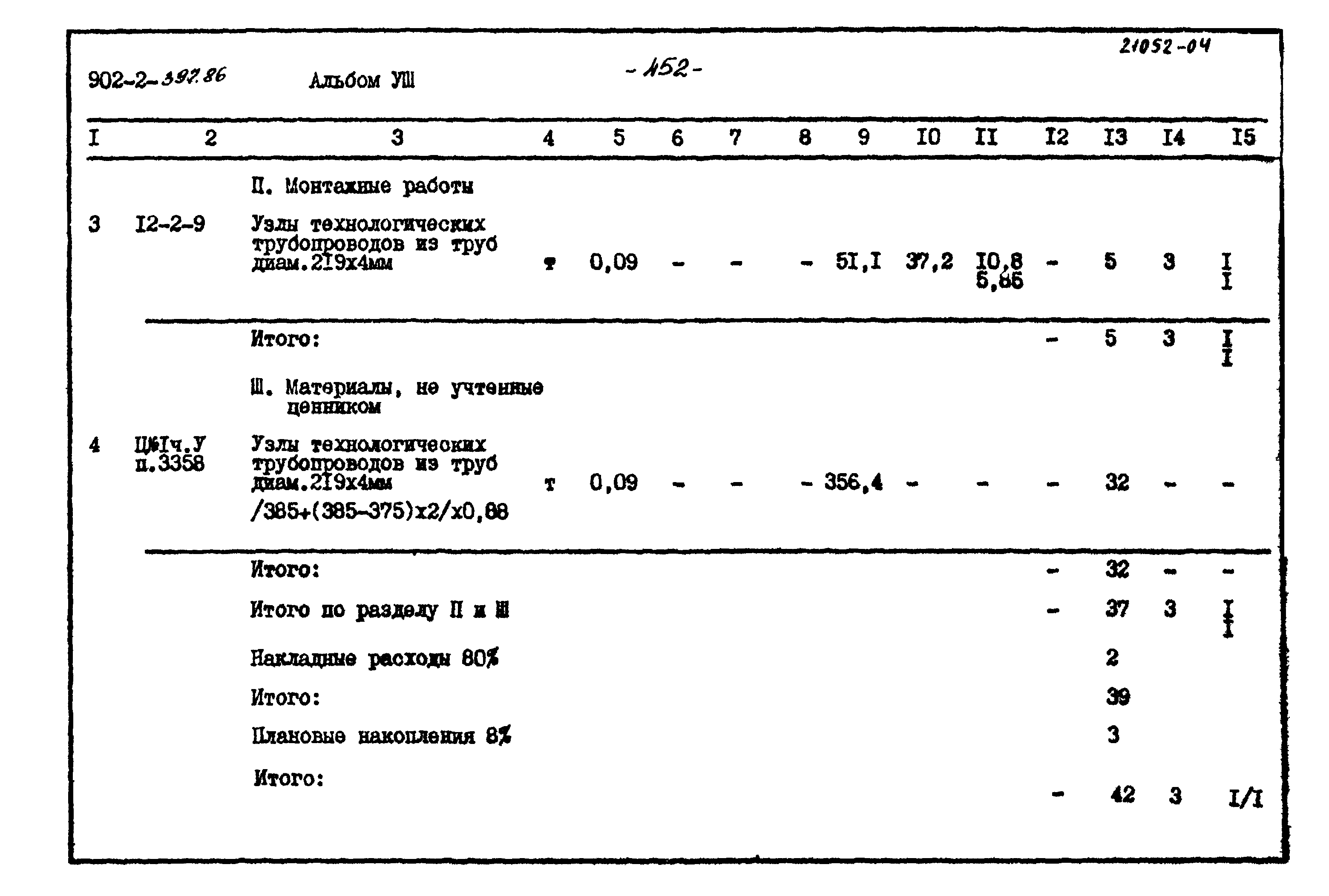Типовой проект 902-2-397.86