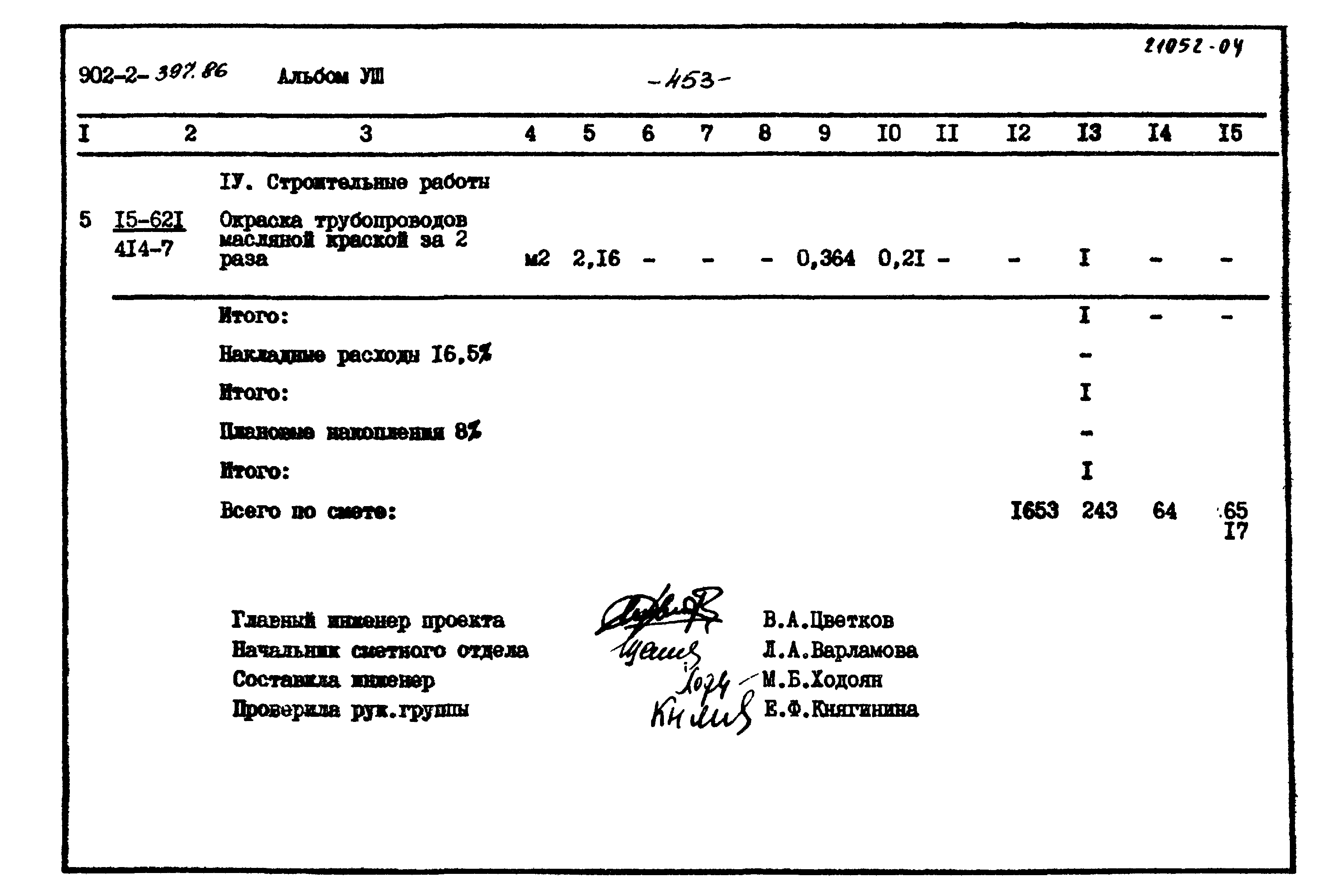 Типовой проект 902-2-397.86