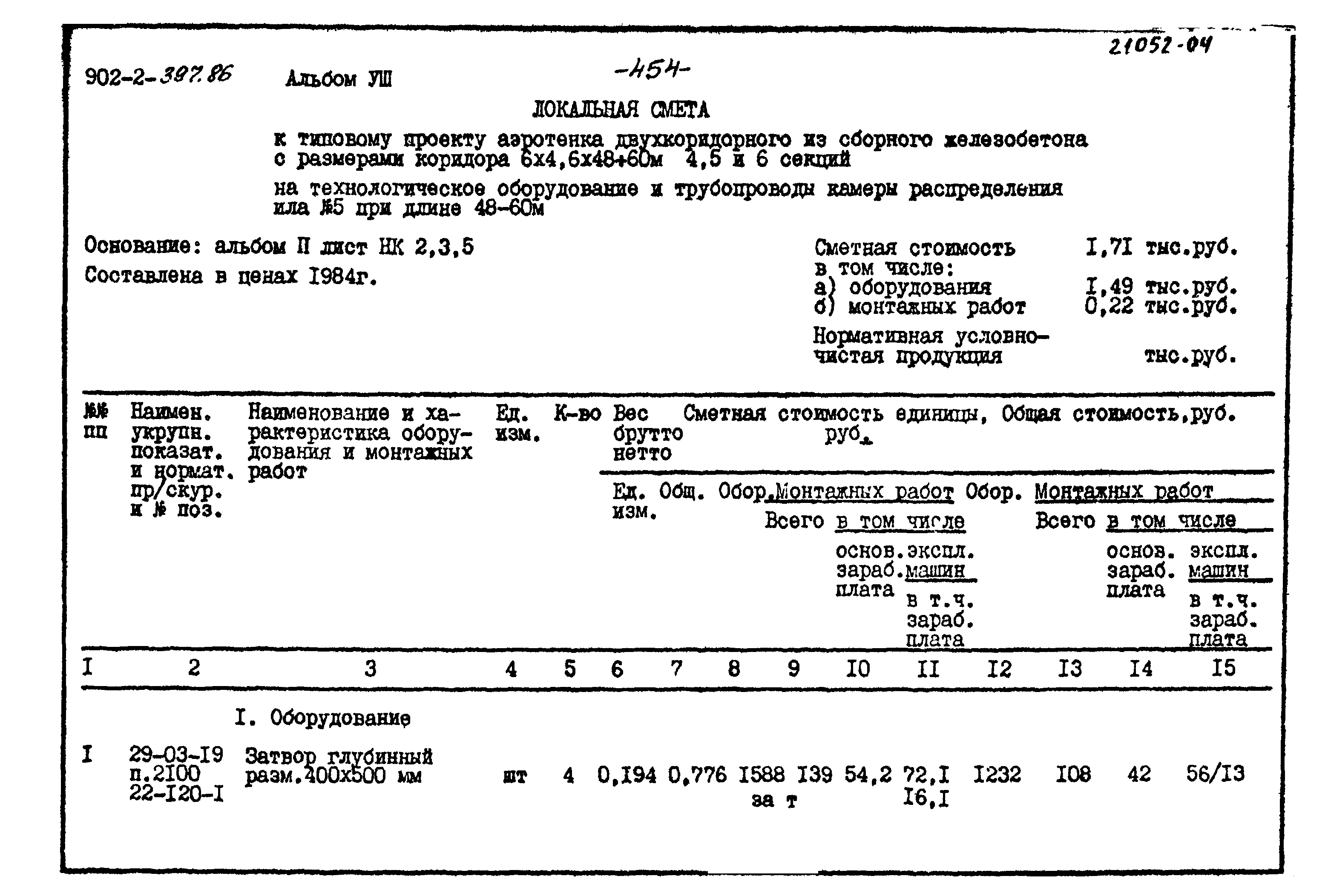 Типовой проект 902-2-397.86