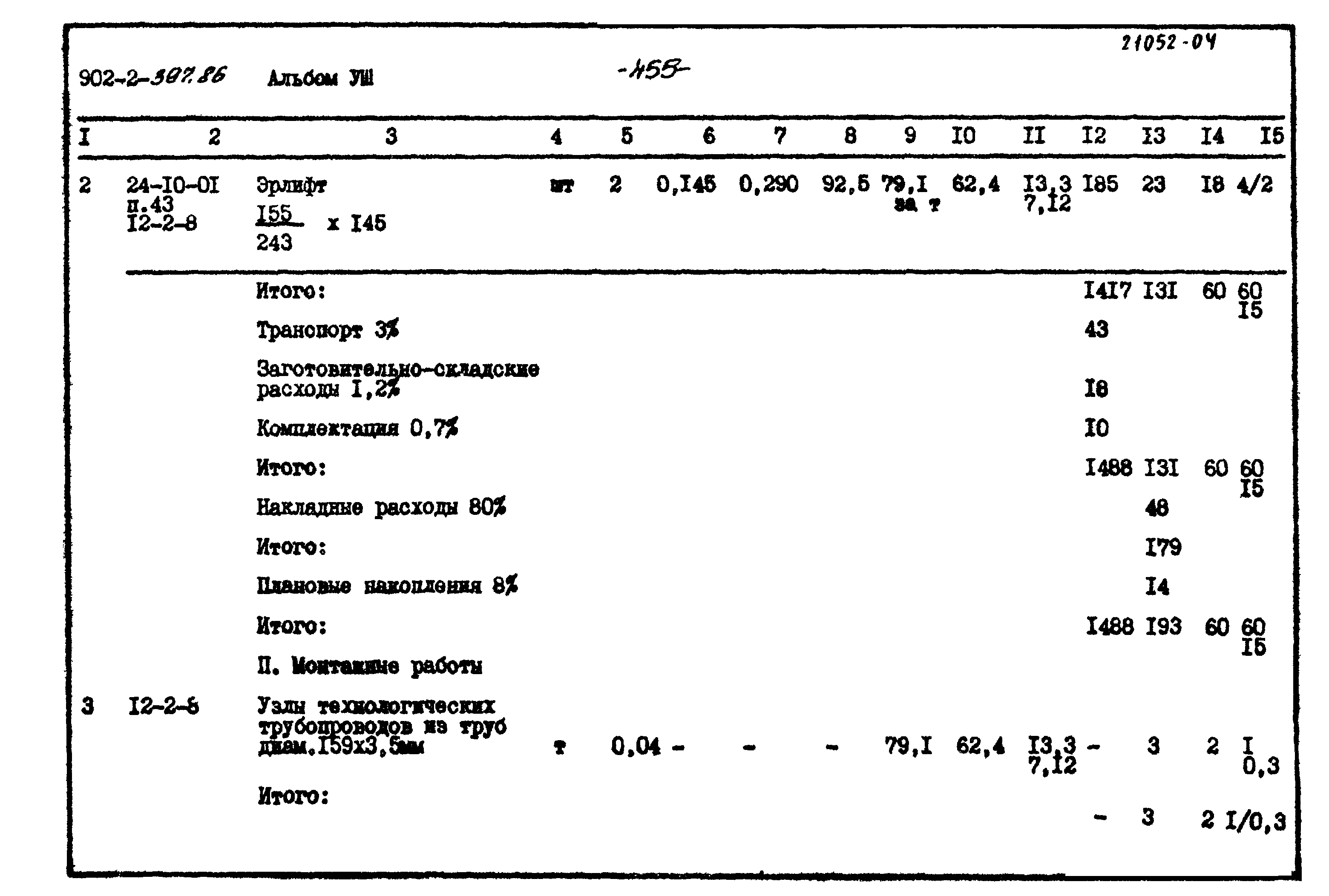 Типовой проект 902-2-397.86