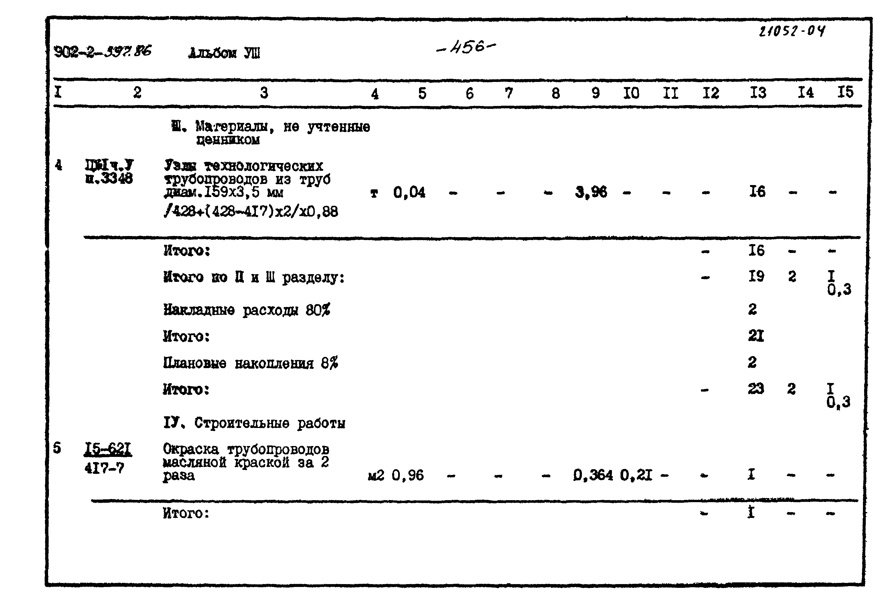 Типовой проект 902-2-397.86
