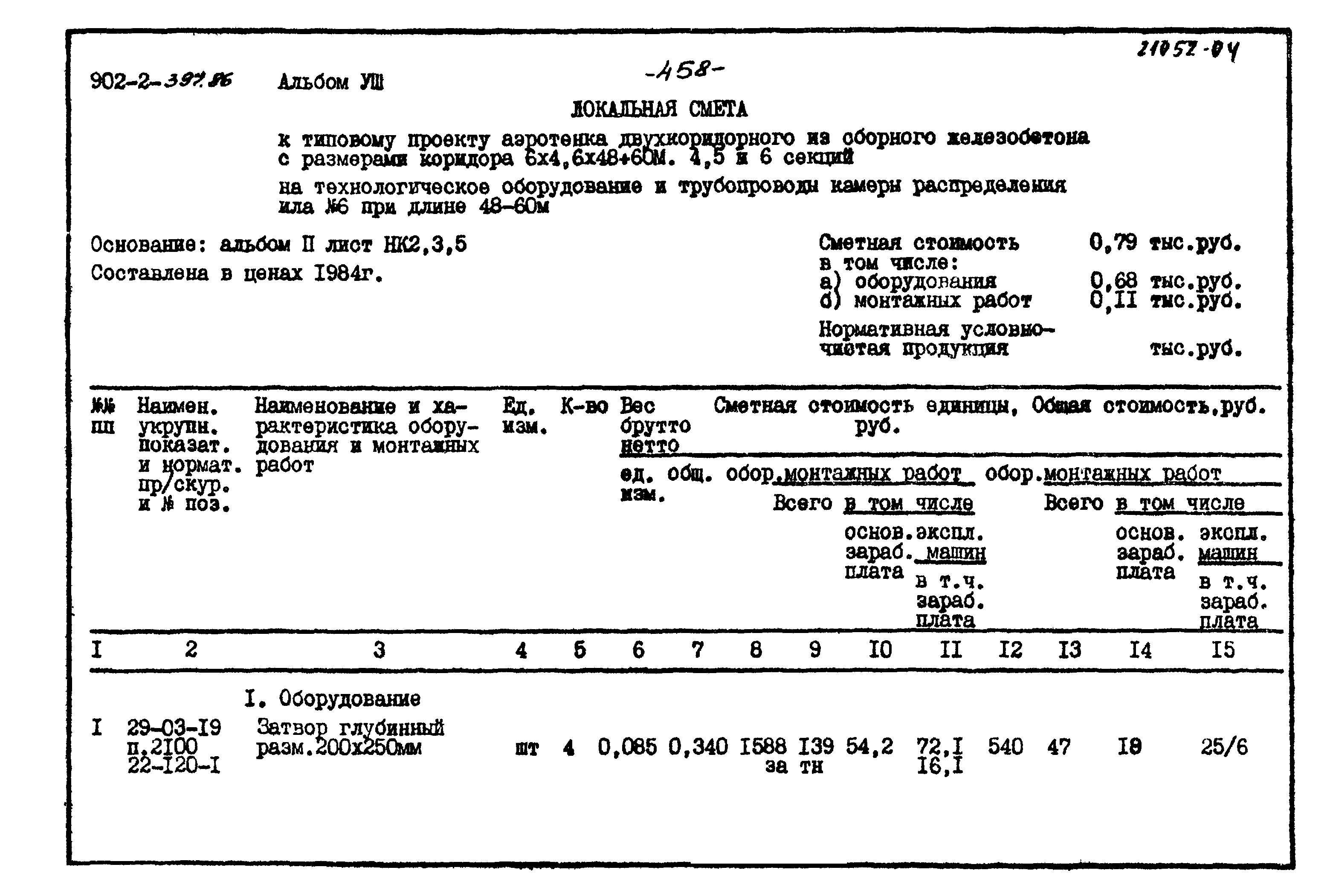 Типовой проект 902-2-397.86