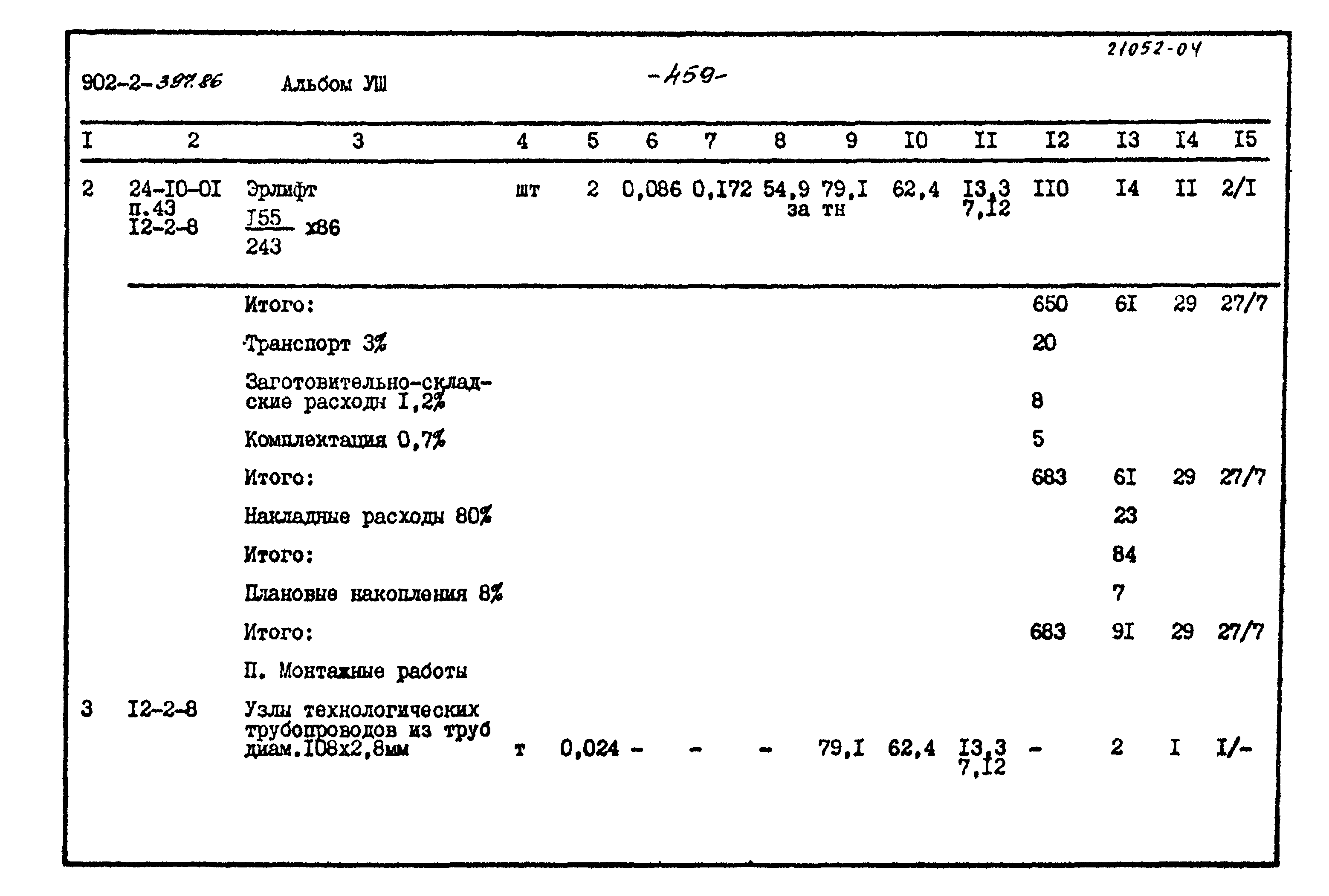 Типовой проект 902-2-397.86