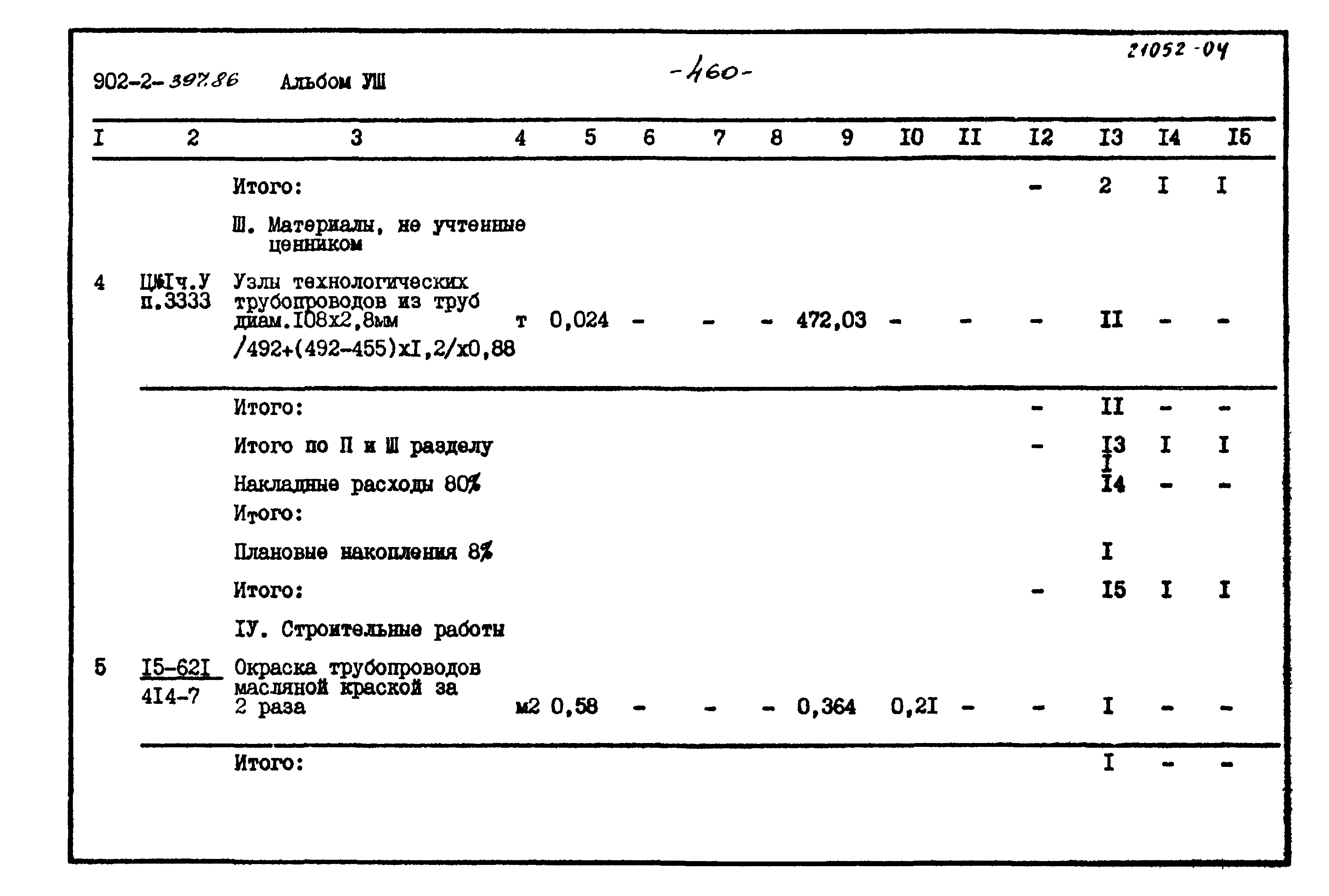 Типовой проект 902-2-397.86