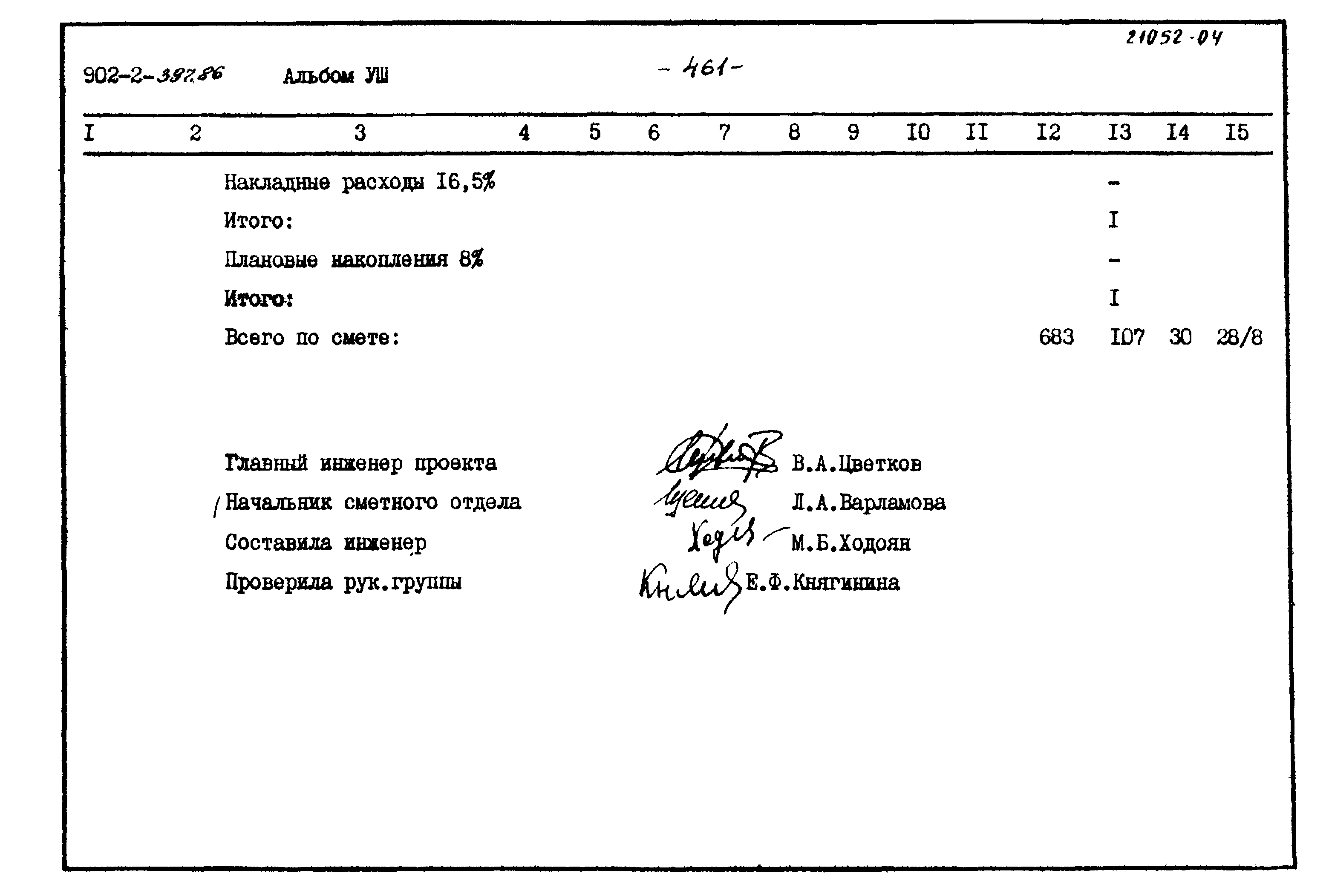 Типовой проект 902-2-397.86